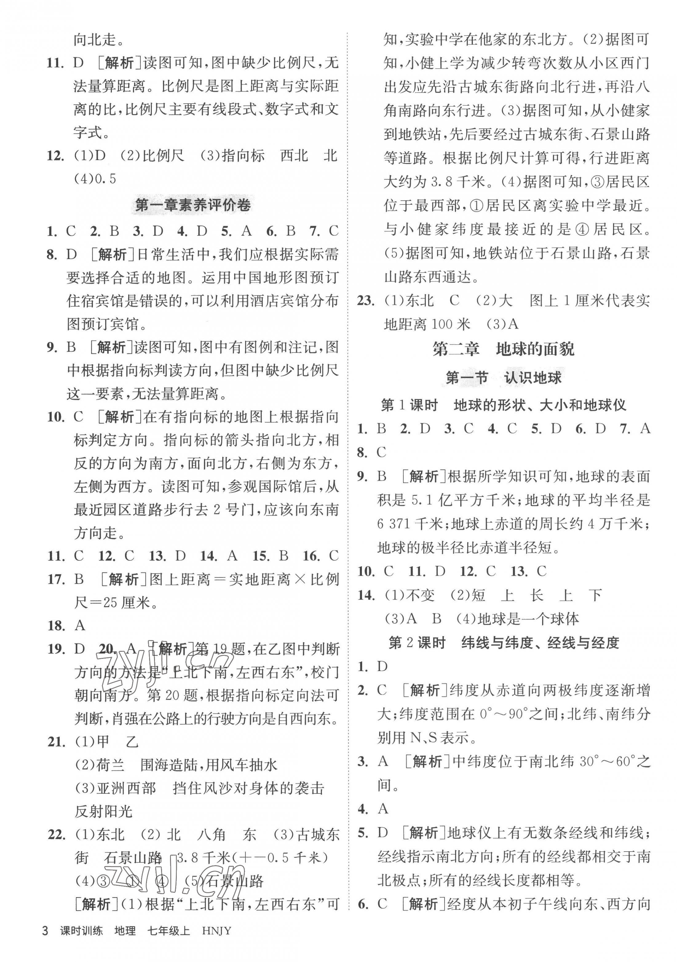 2022年課時訓練七年級地理上冊湘教版江蘇人民出版社 第3頁