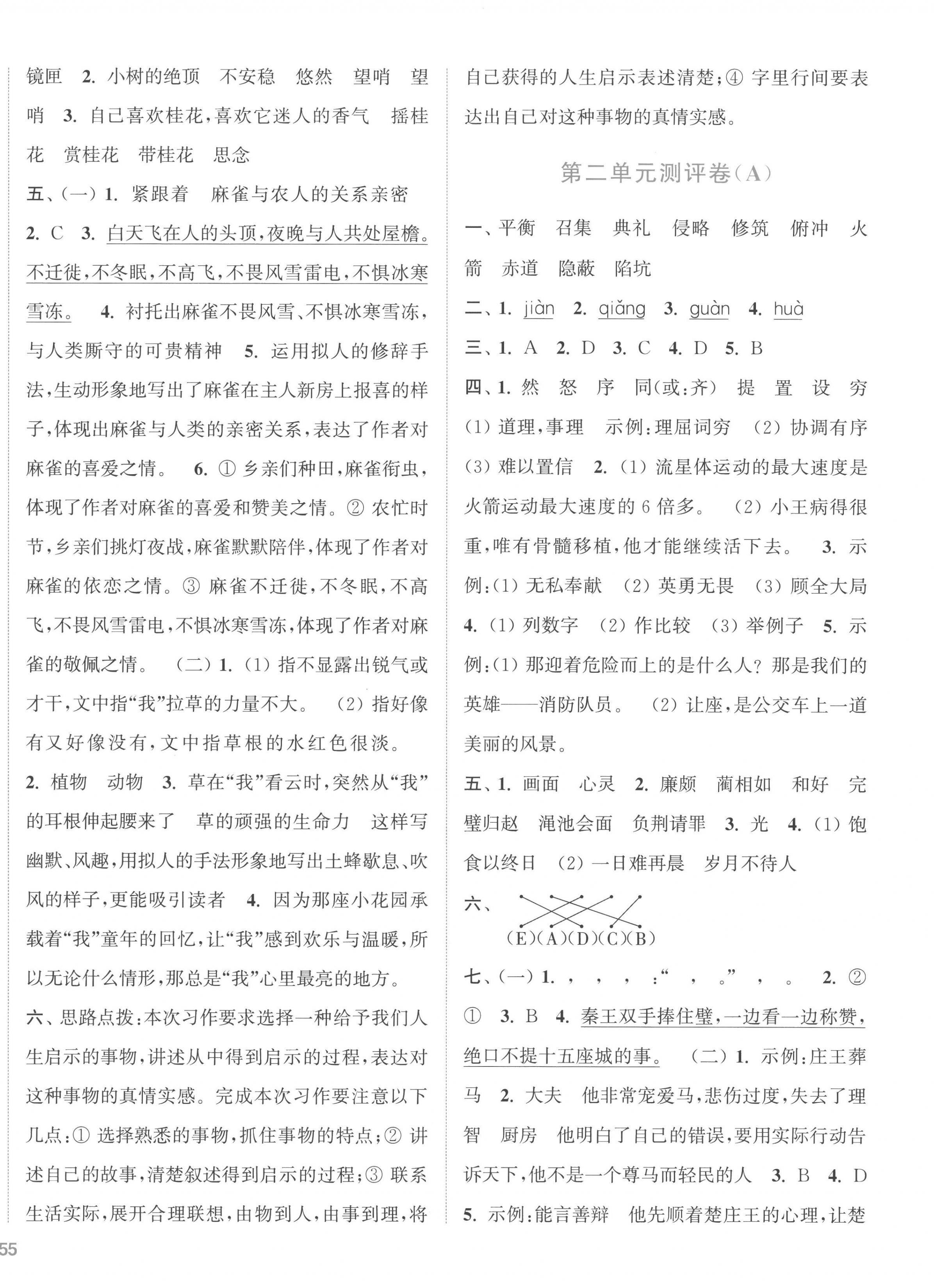 2022年通城學(xué)典全程測評卷五年級語文上冊人教版江蘇專版 第2頁