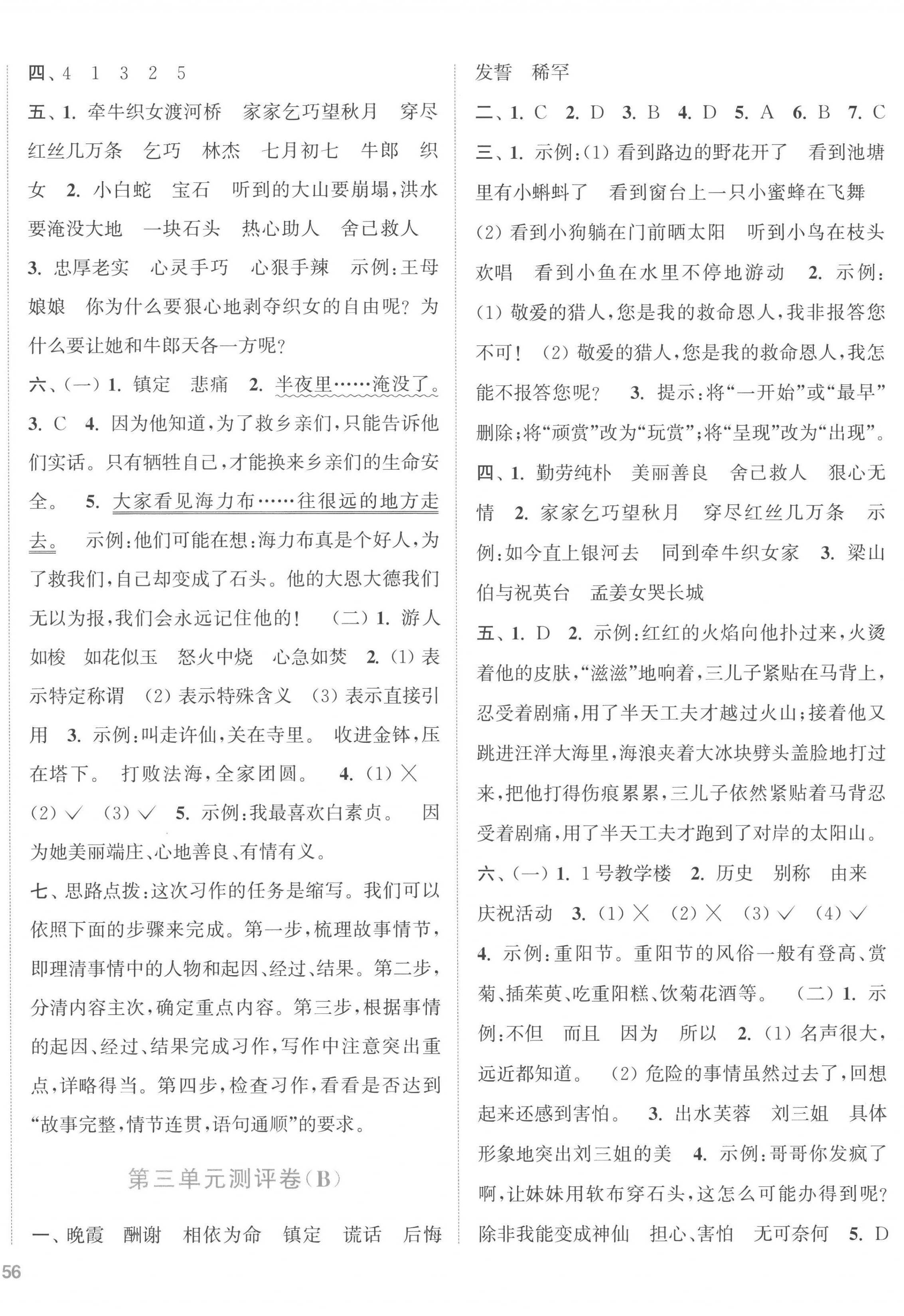 2022年通城學(xué)典全程測評卷五年級語文上冊人教版江蘇專版 第4頁