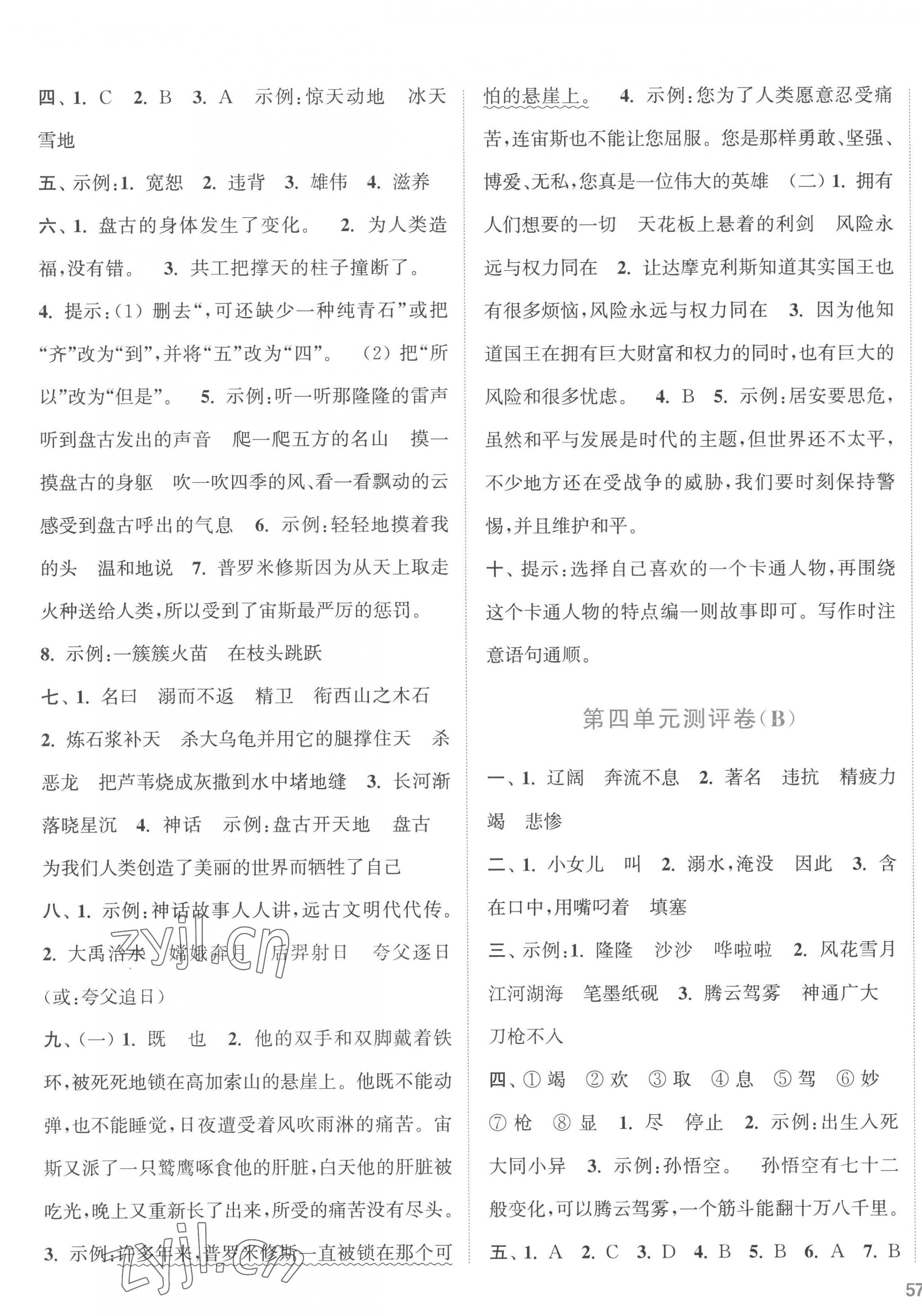 2022年通城學(xué)典全程測評卷四年級語文上冊人教版江蘇專版 第5頁