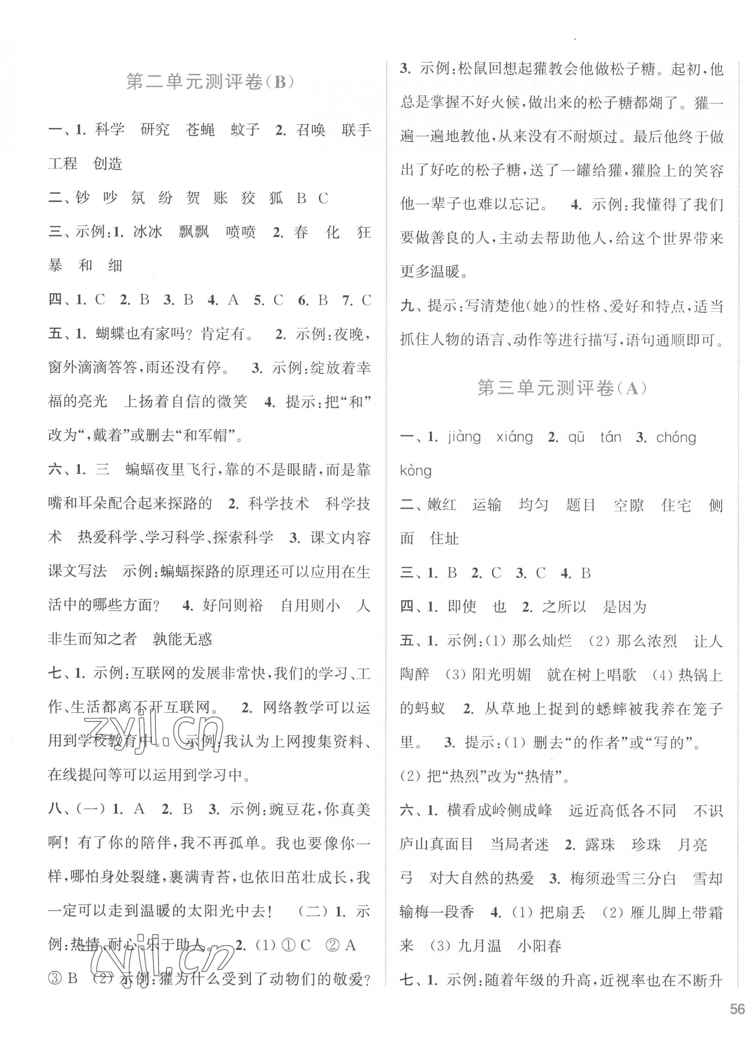 2022年通城學(xué)典全程測(cè)評(píng)卷四年級(jí)語(yǔ)文上冊(cè)人教版江蘇專(zhuān)版 第3頁(yè)