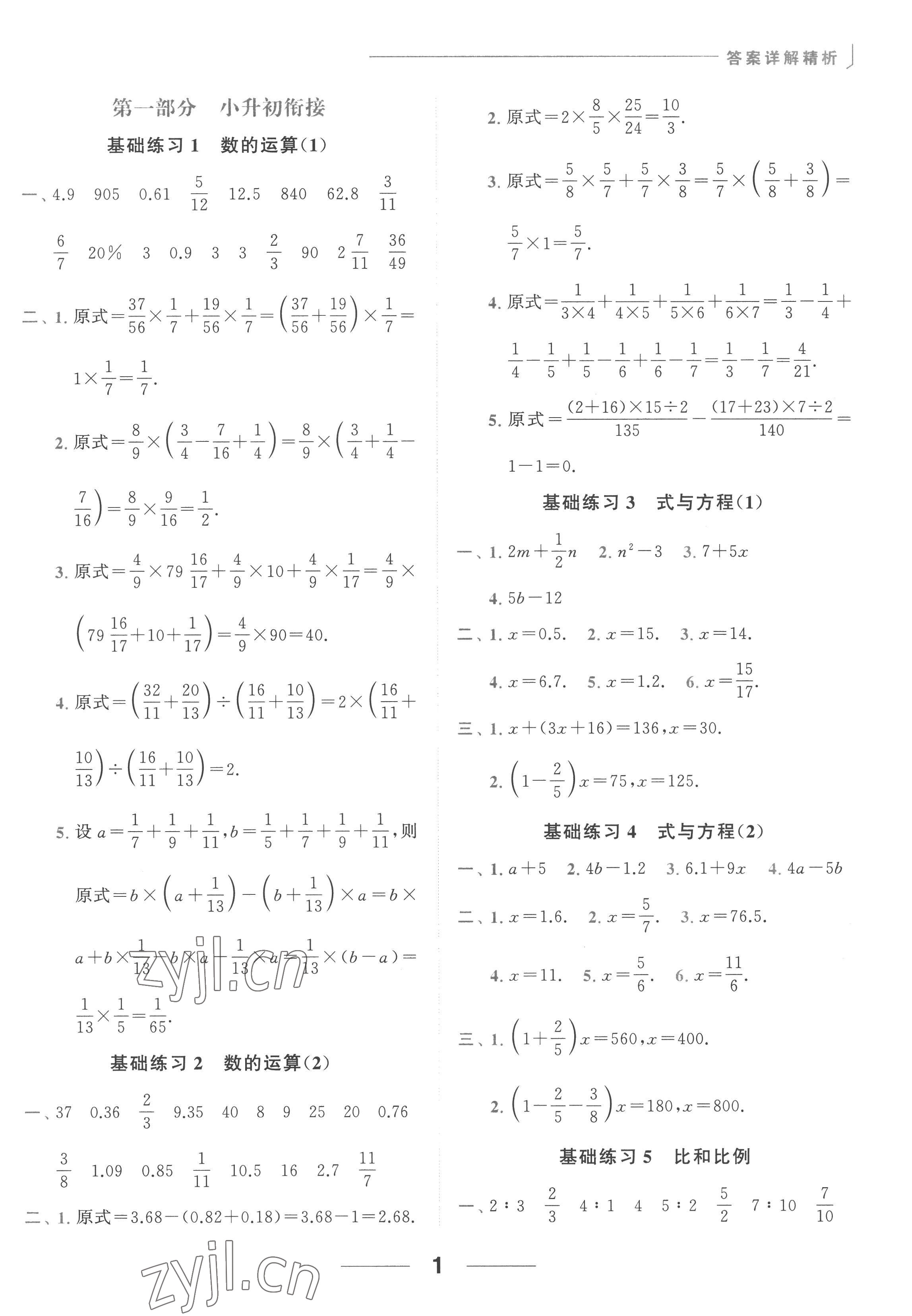 2022年亮點給力計算能力訓練七年級數(shù)學上冊蘇科版 參考答案第1頁