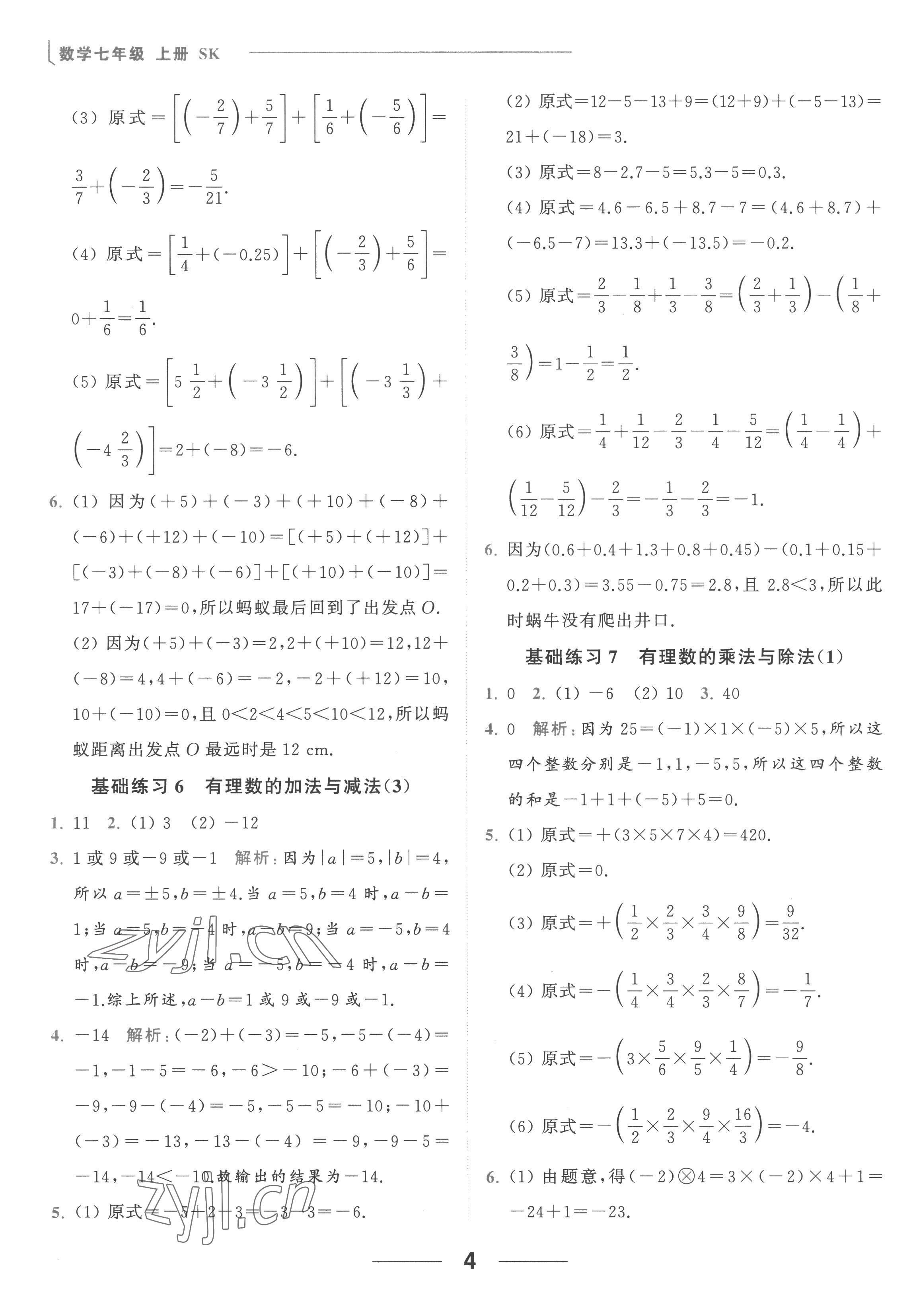 2022年亮點(diǎn)給力計(jì)算能力訓(xùn)練七年級(jí)數(shù)學(xué)上冊(cè)蘇科版 參考答案第4頁(yè)