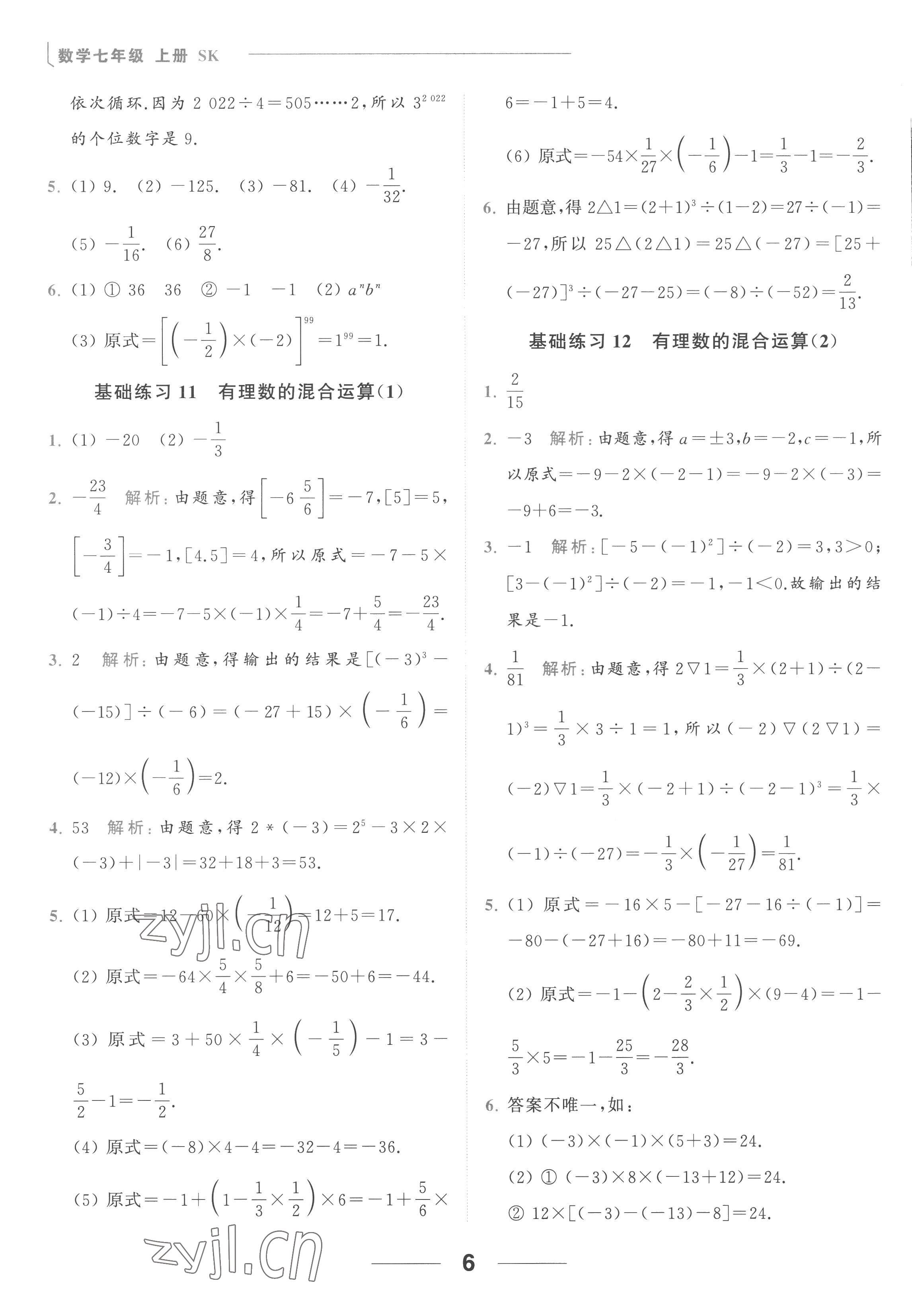 2022年亮點(diǎn)給力計算能力訓(xùn)練七年級數(shù)學(xué)上冊蘇科版 參考答案第6頁