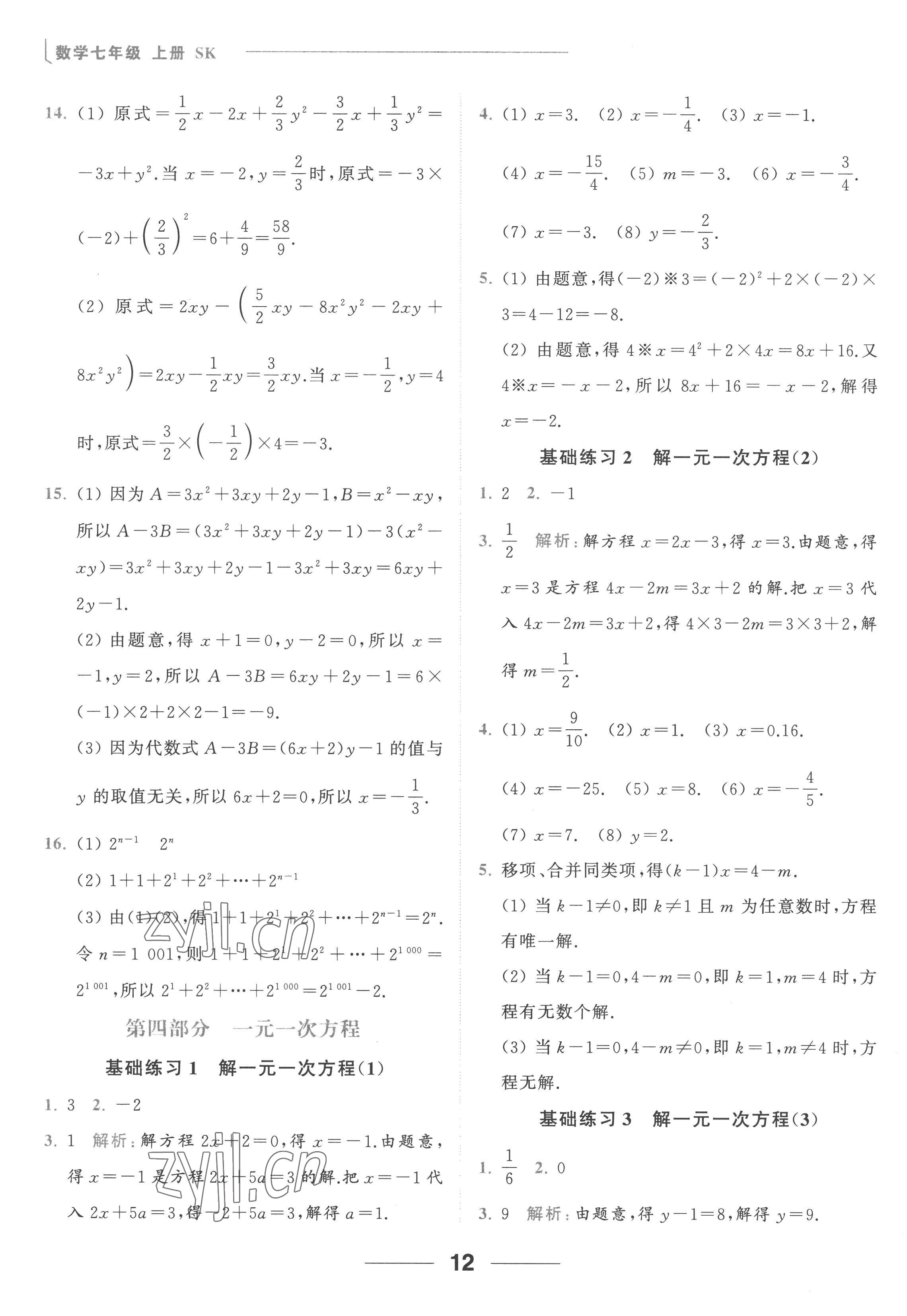 2022年亮點給力計算能力訓練七年級數(shù)學上冊蘇科版 參考答案第12頁