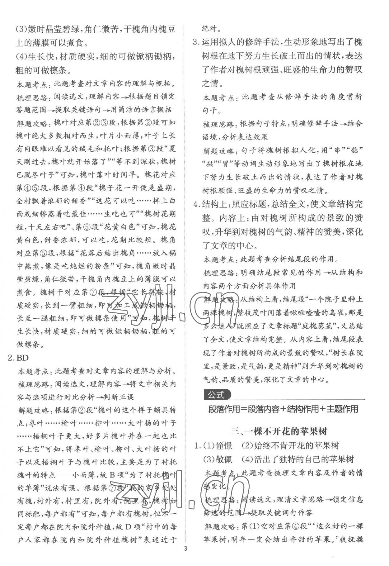 2022年星火英语Spark巅峰训练现代文+古诗文阅读九年级人教版 参考答案第2页