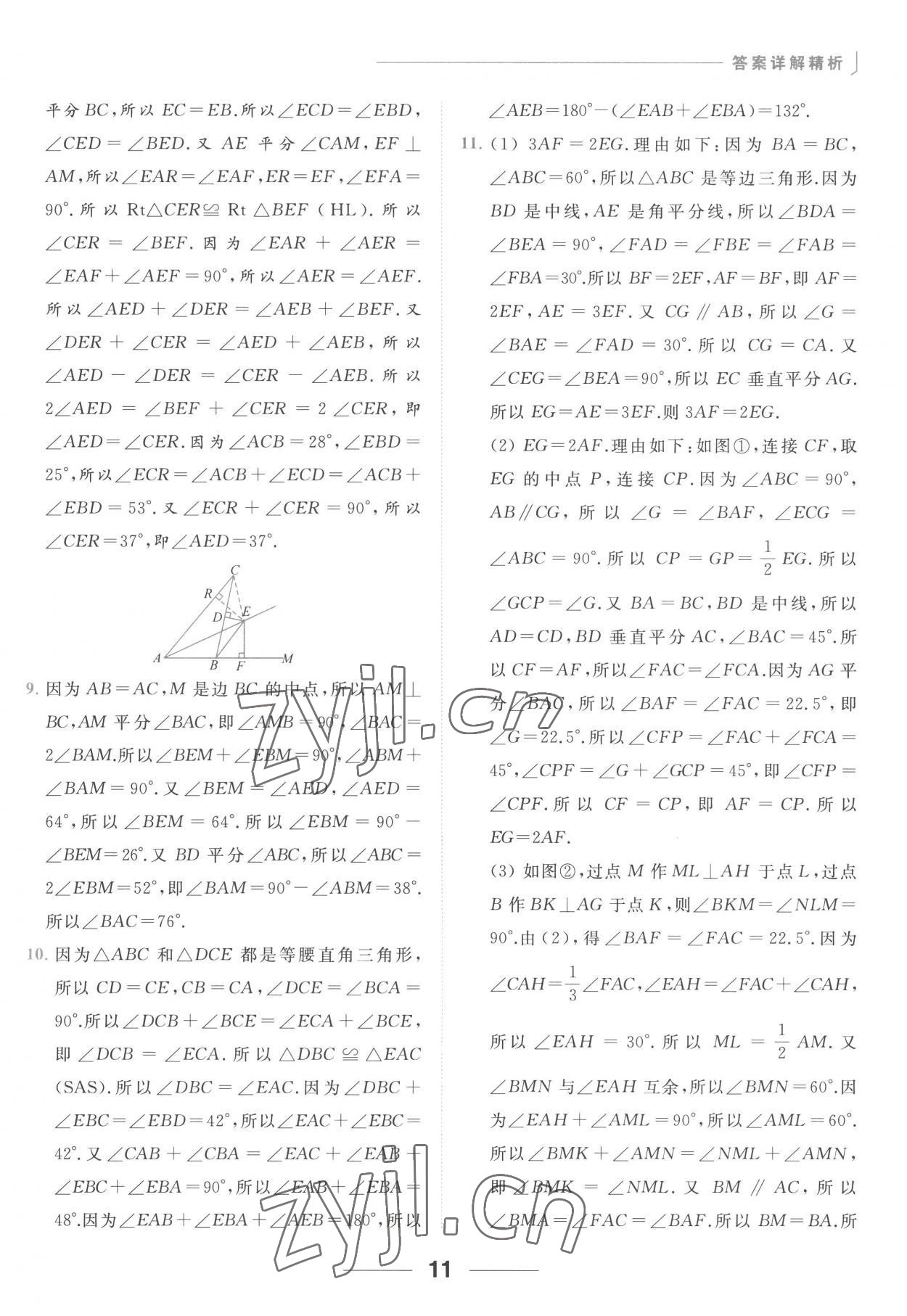 2022年亮點給力計算能力訓練八年級數學上冊蘇科版 參考答案第11頁