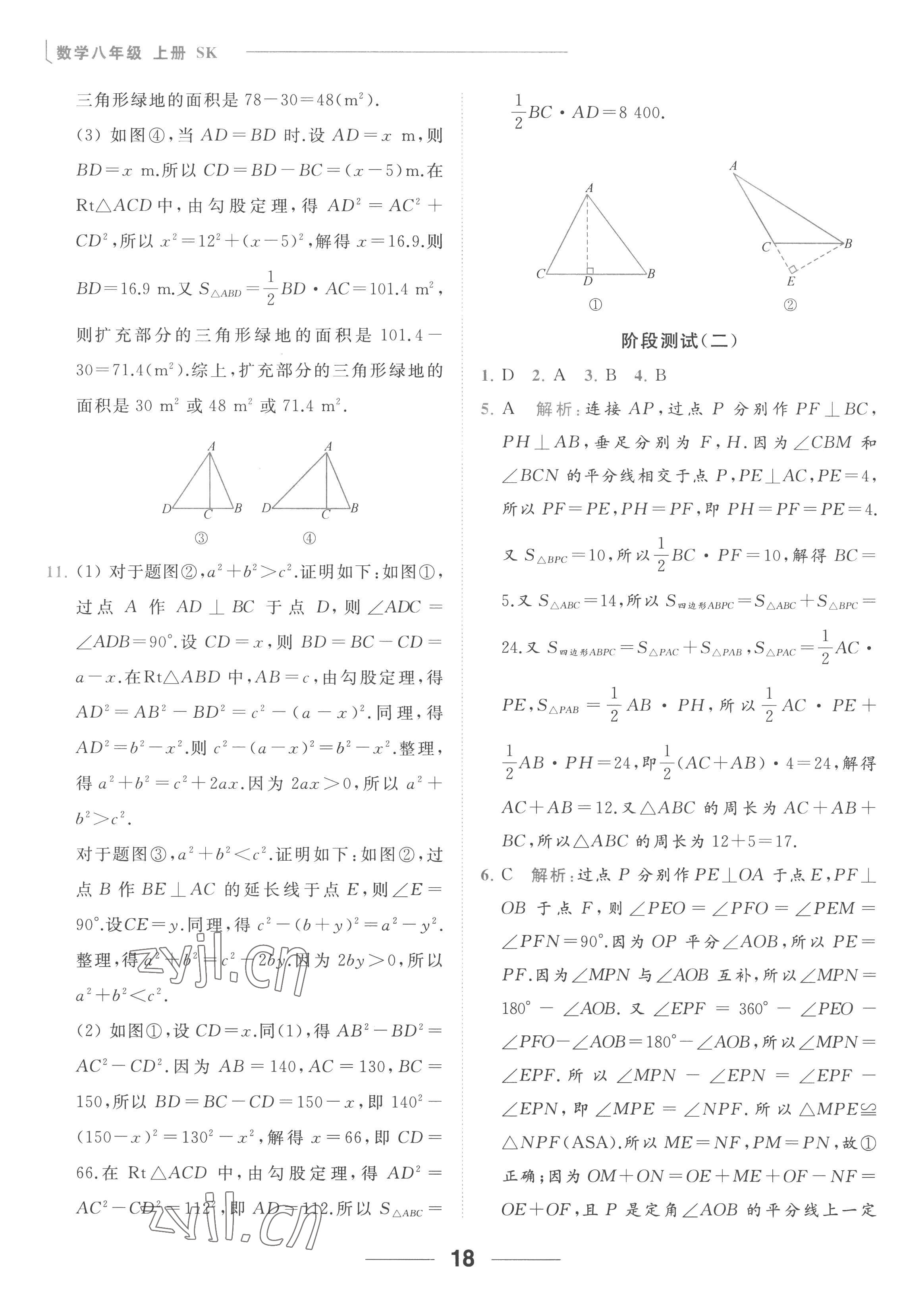 2022年亮點(diǎn)給力計(jì)算能力訓(xùn)練八年級(jí)數(shù)學(xué)上冊(cè)蘇科版 參考答案第18頁(yè)