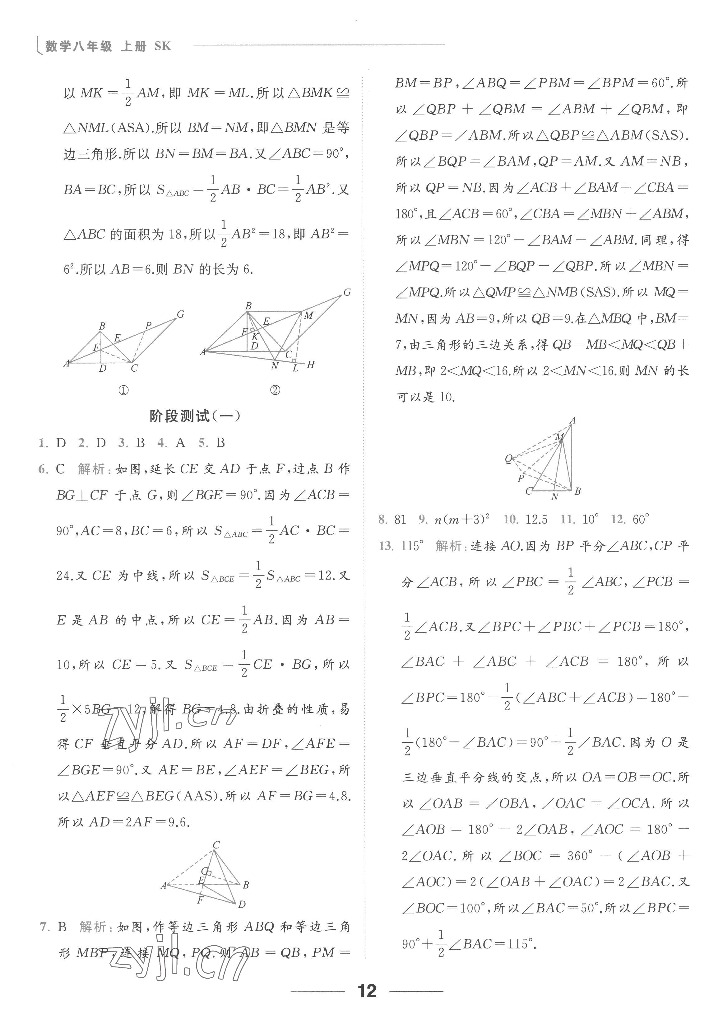 2022年亮點給力計算能力訓練八年級數學上冊蘇科版 參考答案第12頁