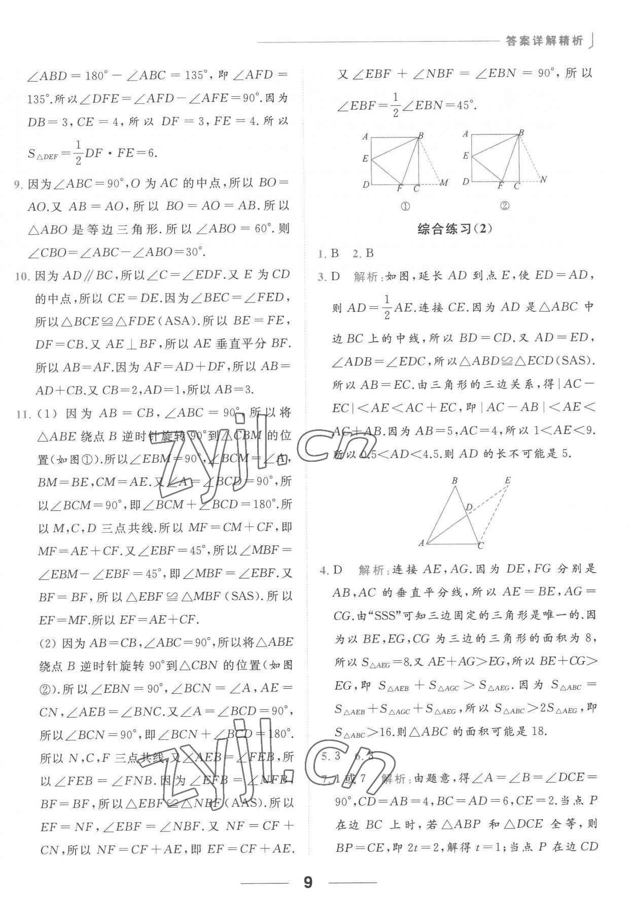 2022年亮點給力計算能力訓練八年級數學上冊蘇科版 參考答案第9頁