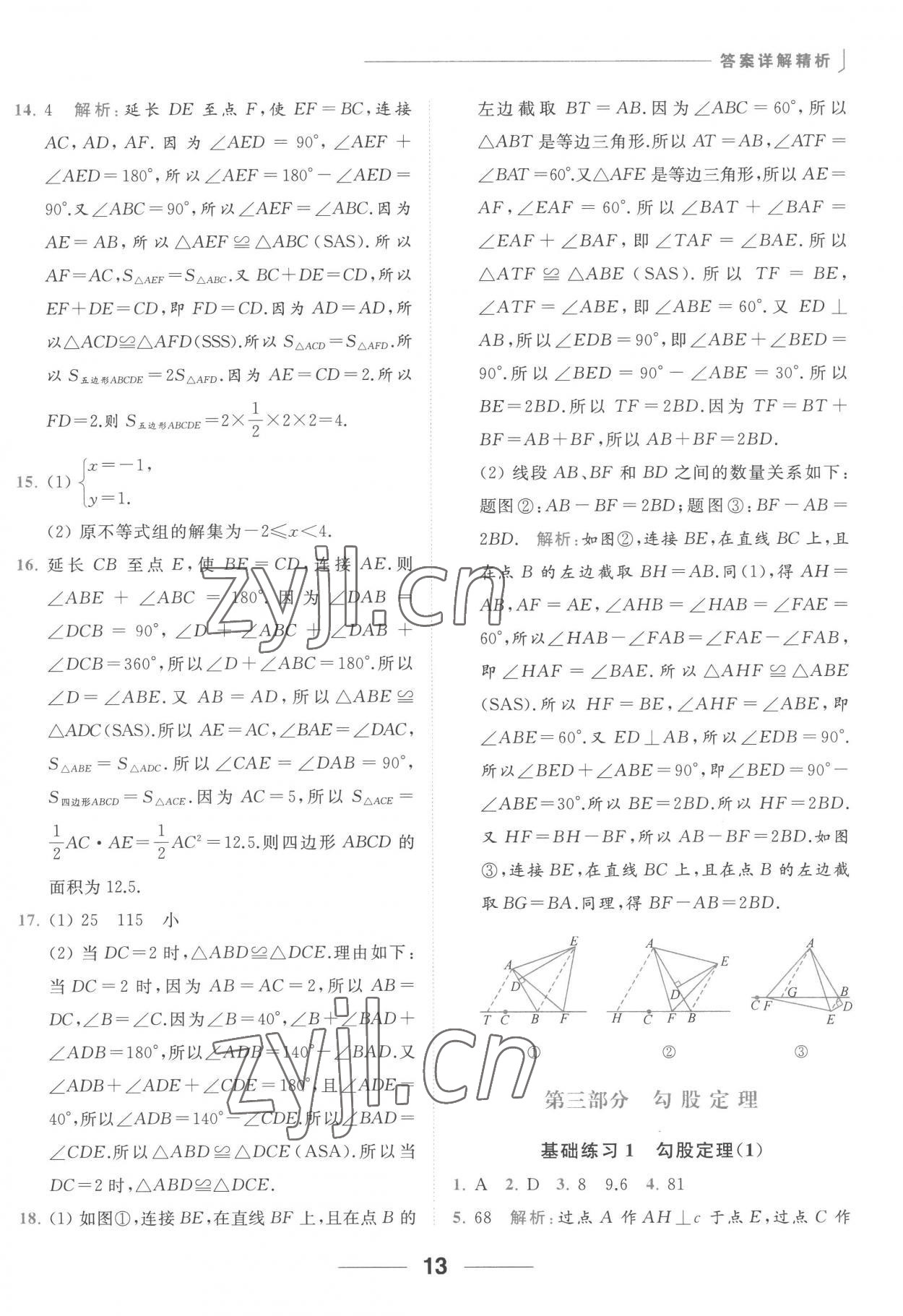 2022年亮點給力計算能力訓練八年級數學上冊蘇科版 參考答案第13頁