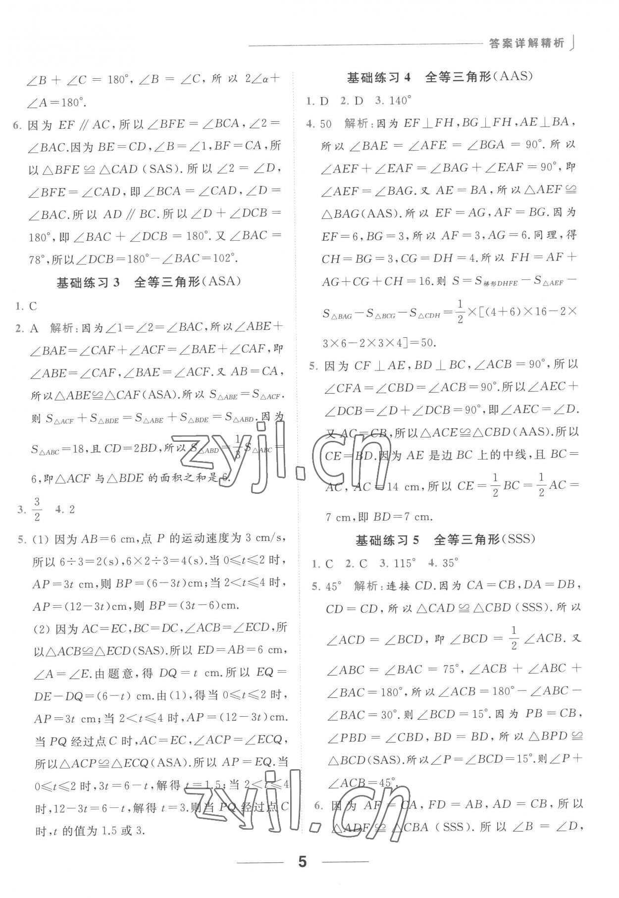 2022年亮點給力計算能力訓練八年級數學上冊蘇科版 參考答案第5頁