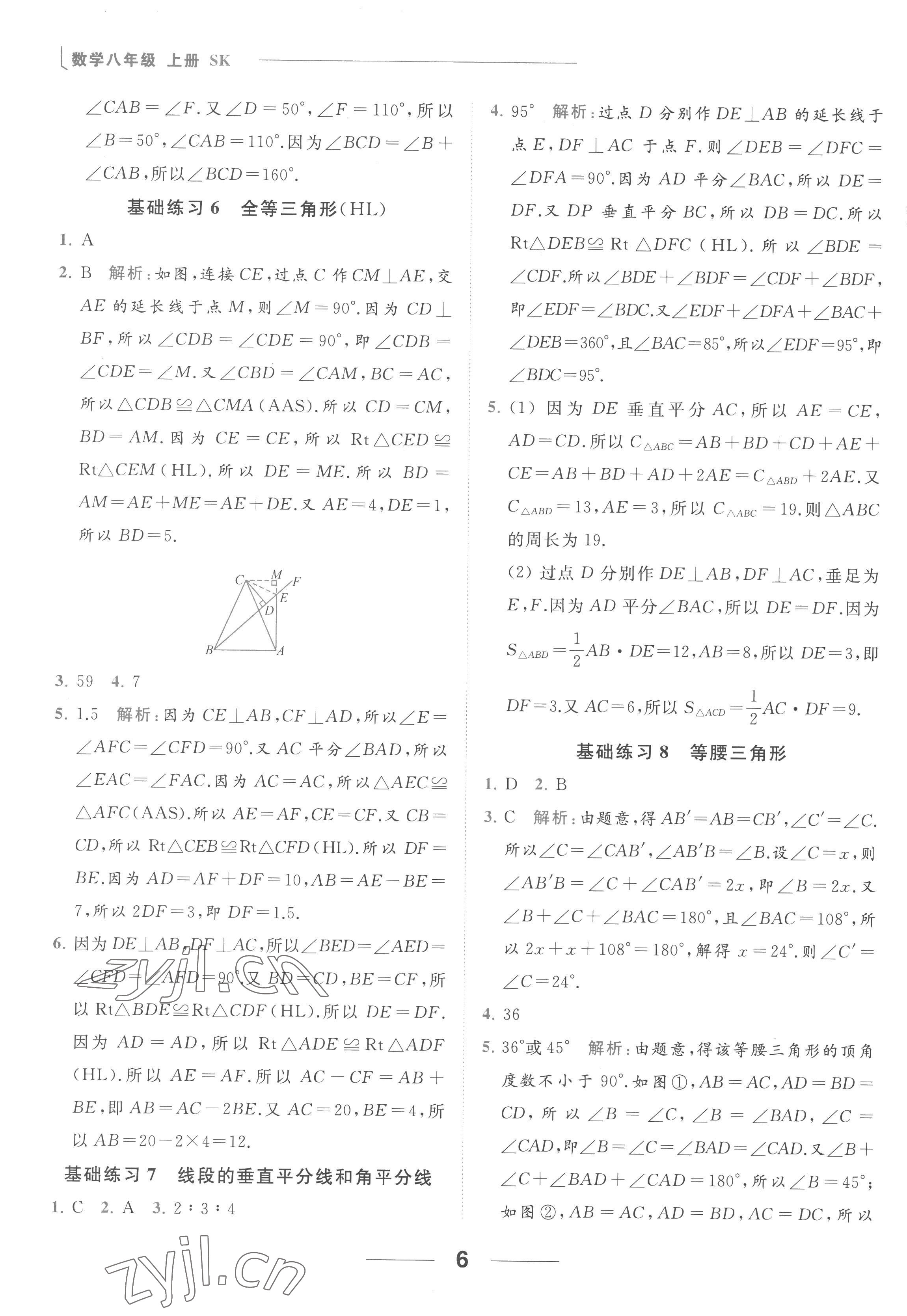 2022年亮點給力計算能力訓練八年級數學上冊蘇科版 參考答案第6頁
