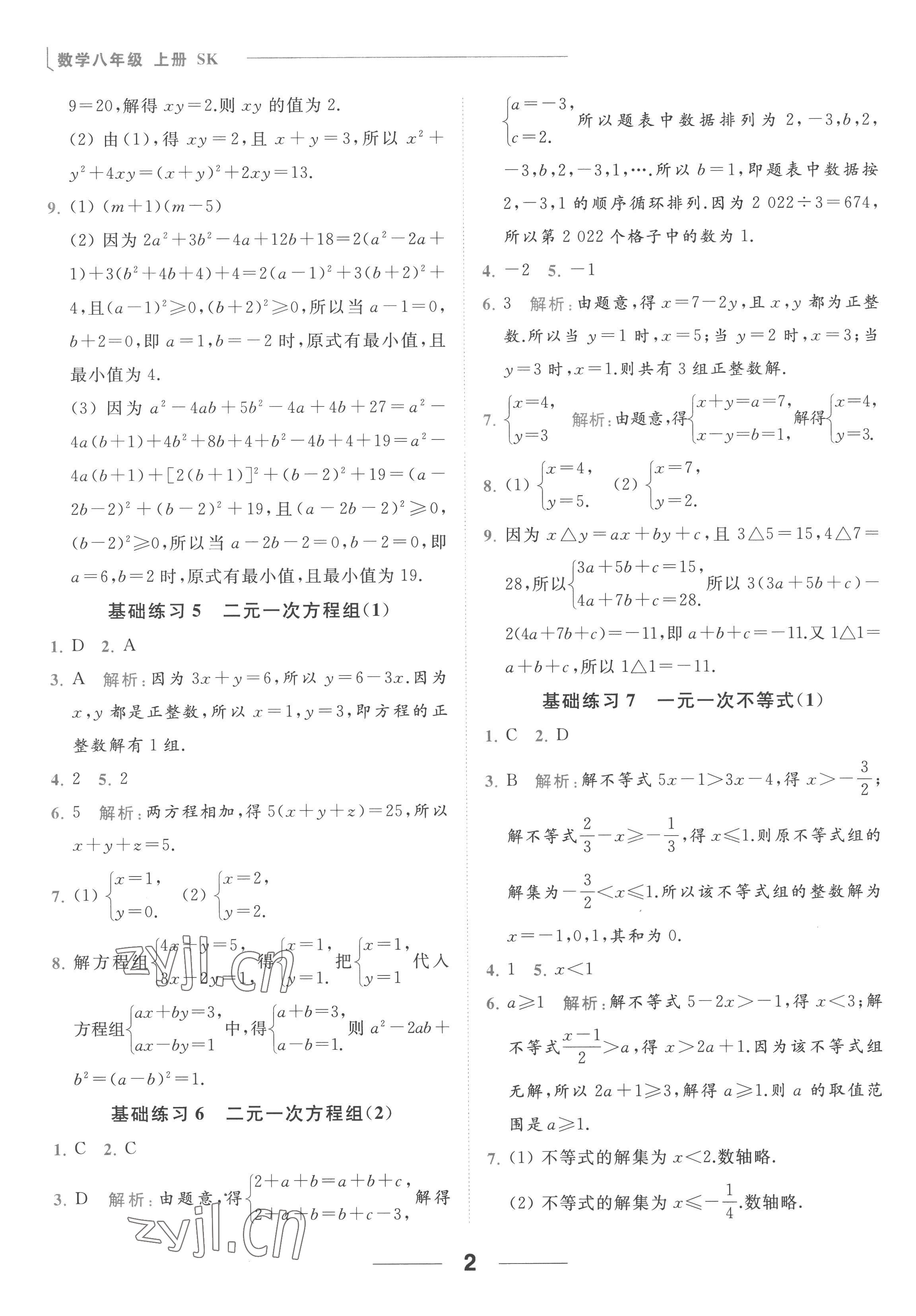 2022年亮點給力計算能力訓練八年級數學上冊蘇科版 參考答案第2頁
