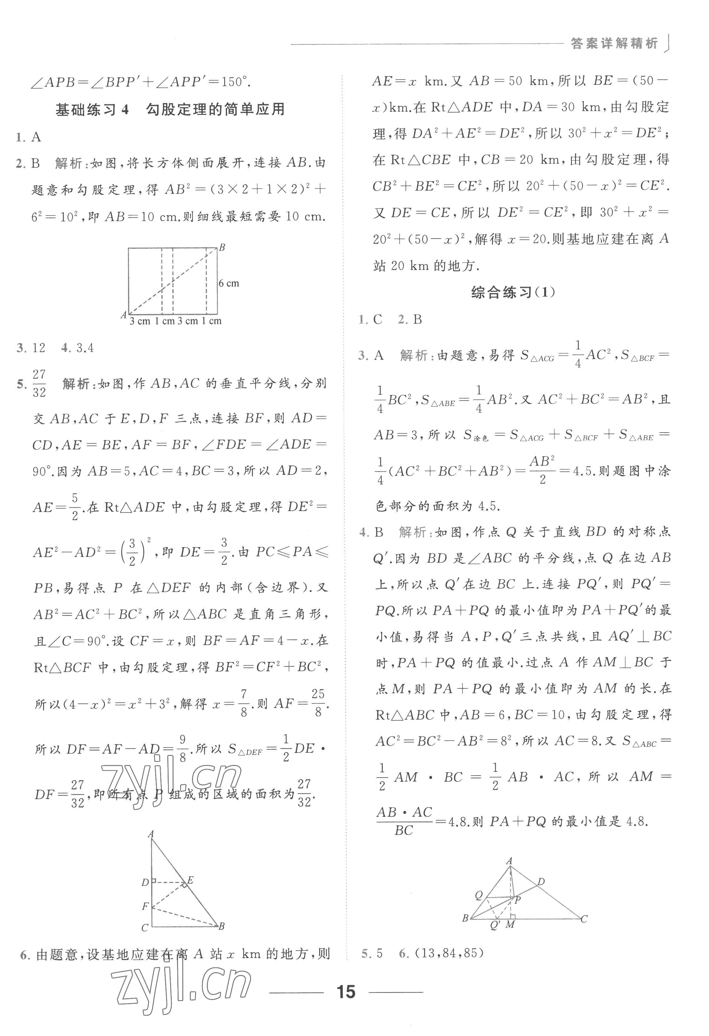2022年亮點給力計算能力訓練八年級數學上冊蘇科版 參考答案第15頁