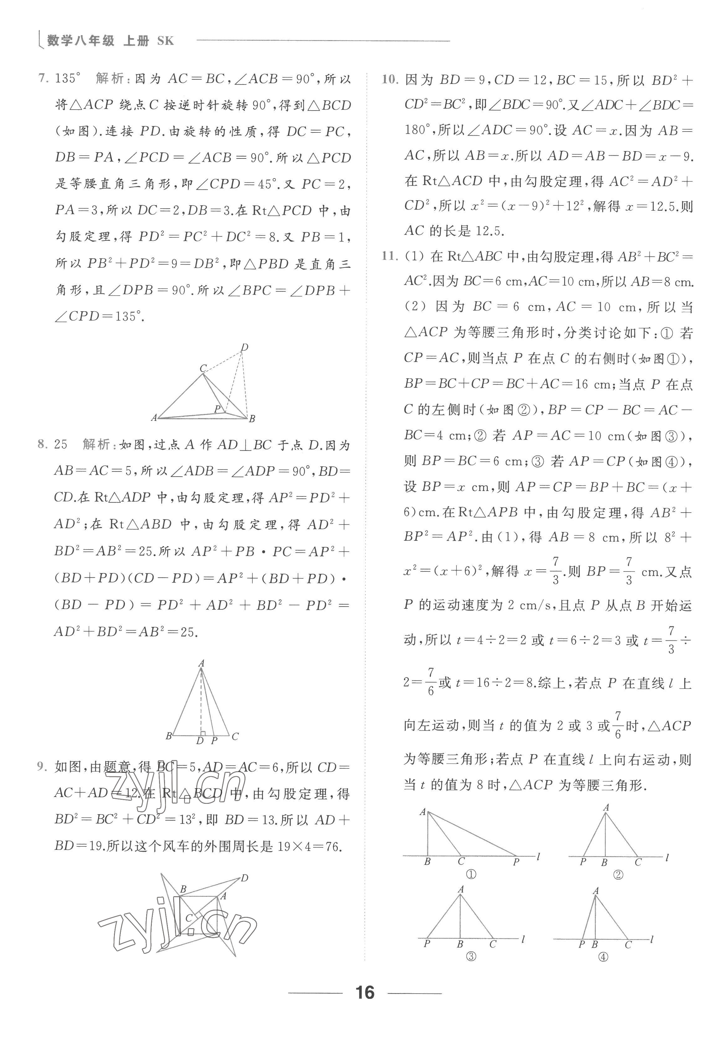2022年亮點給力計算能力訓練八年級數學上冊蘇科版 參考答案第16頁