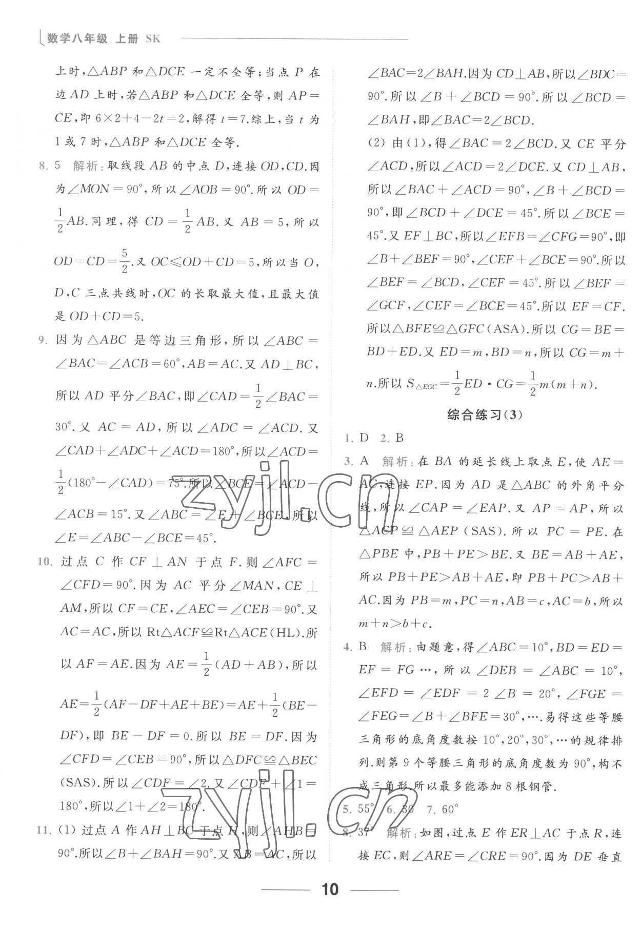 2022年亮點給力計算能力訓練八年級數學上冊蘇科版 參考答案第10頁