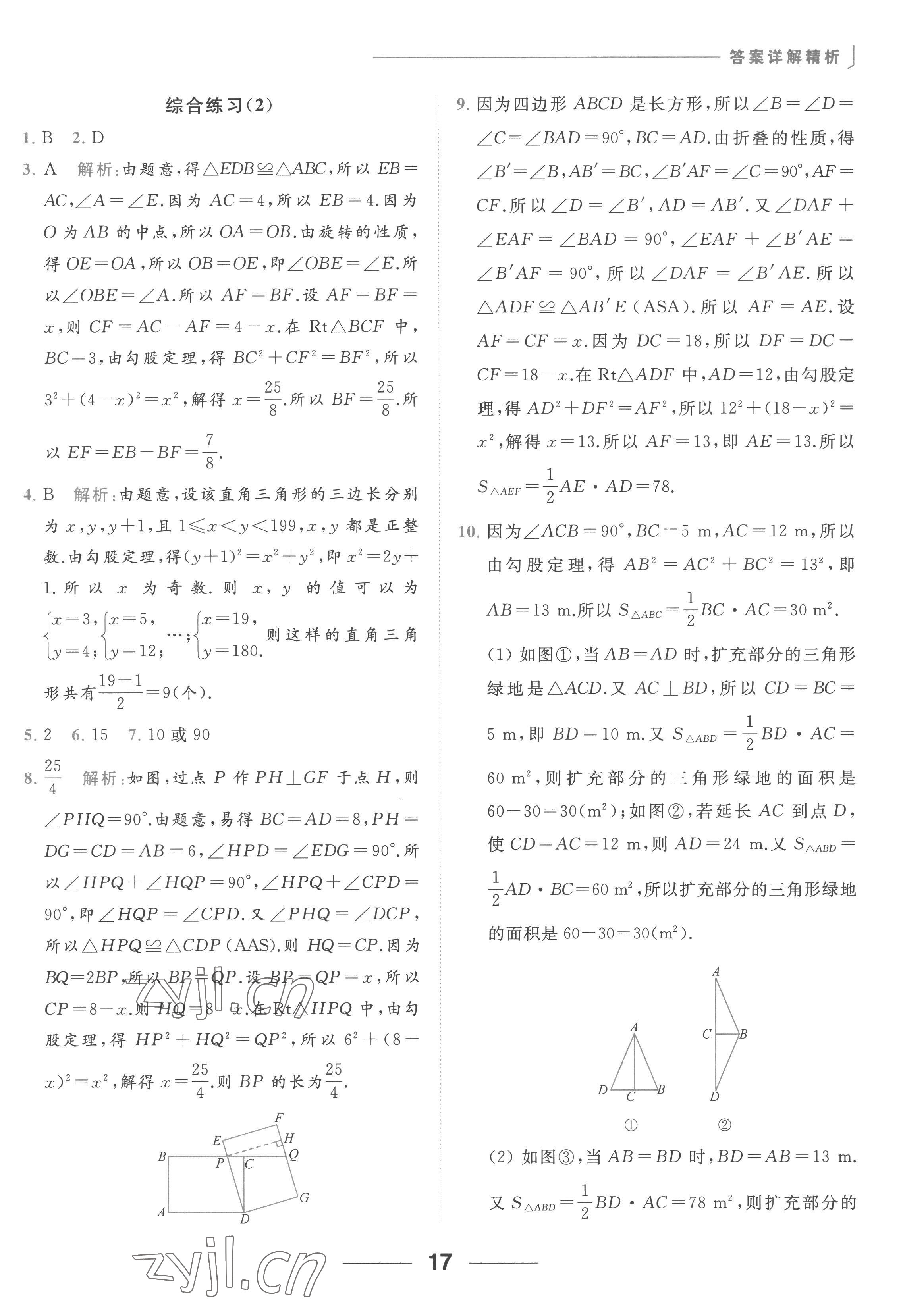2022年亮點給力計算能力訓練八年級數學上冊蘇科版 參考答案第17頁