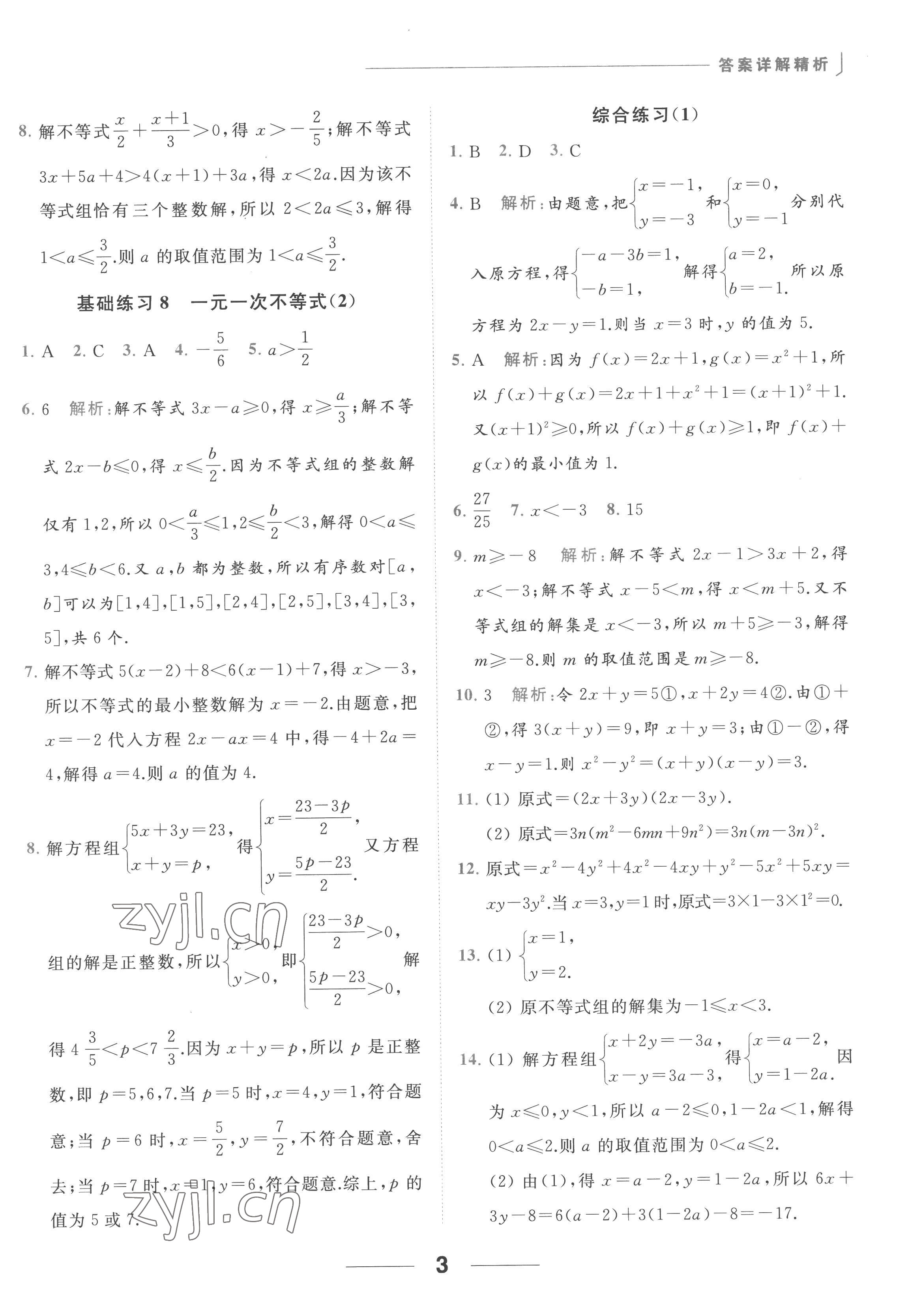 2022年亮點給力計算能力訓練八年級數學上冊蘇科版 參考答案第3頁