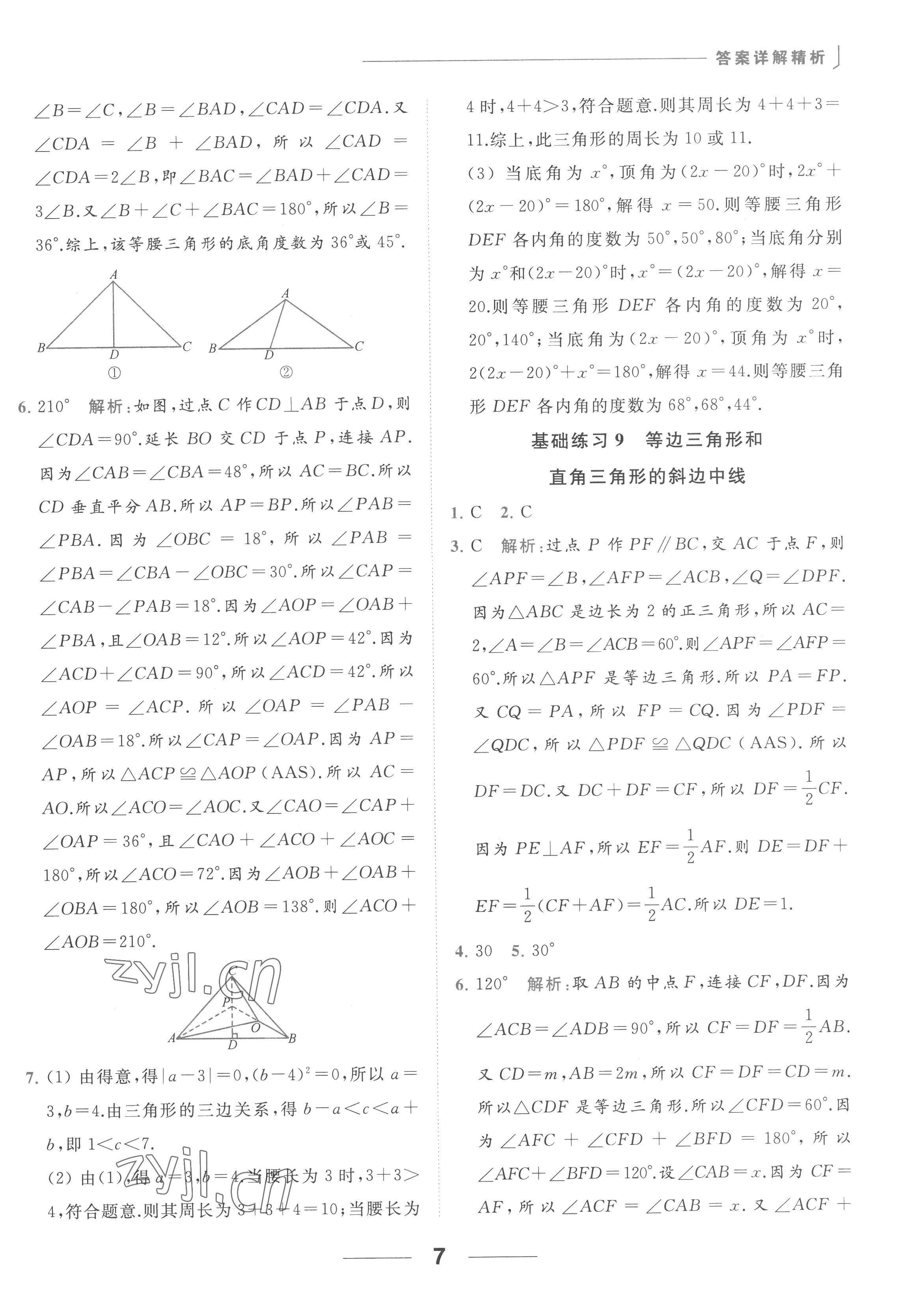 2022年亮點給力計算能力訓練八年級數學上冊蘇科版 參考答案第7頁