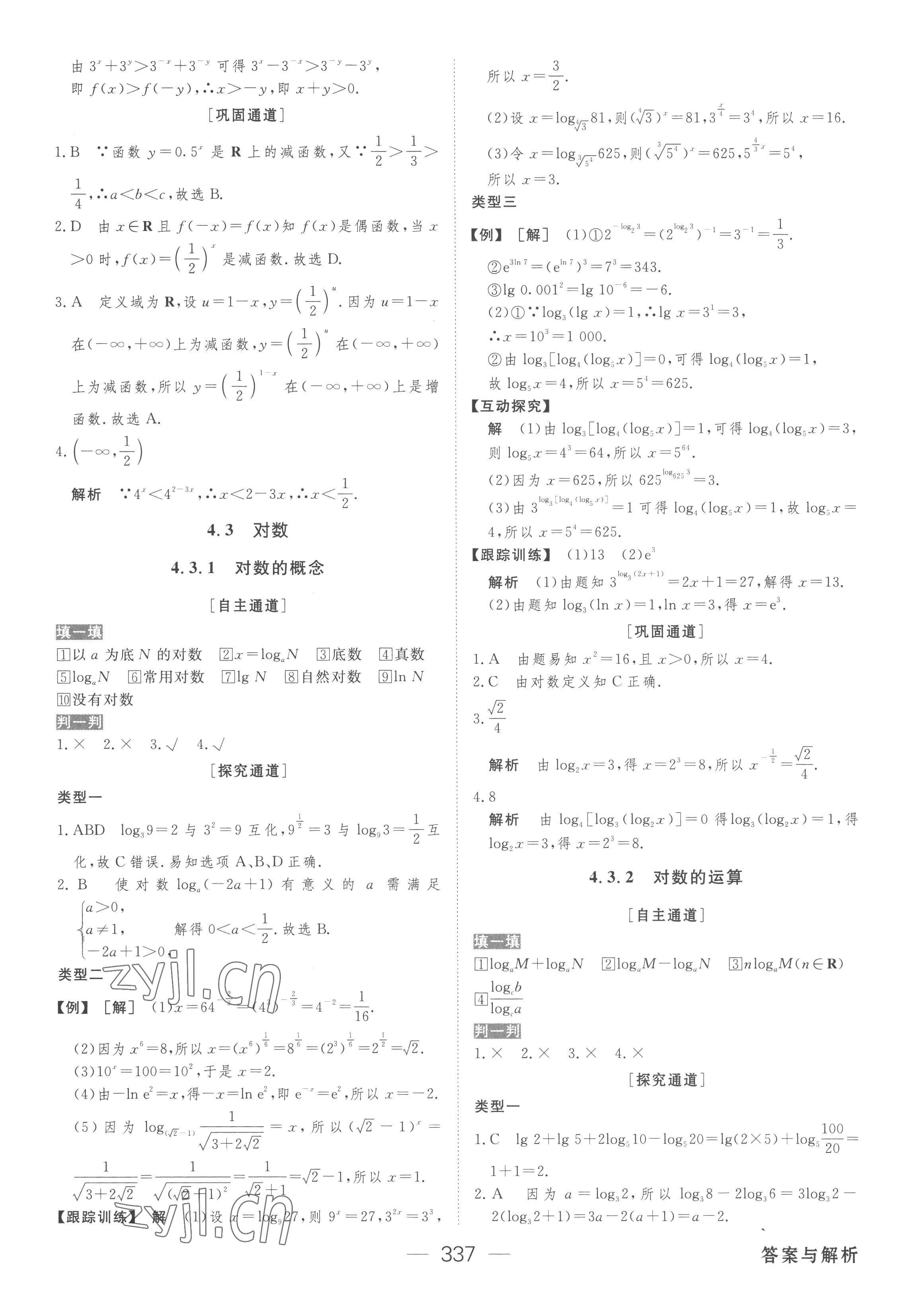 2022年綠色通道高中數(shù)學(xué)必修第一冊人教版 參考答案第28頁