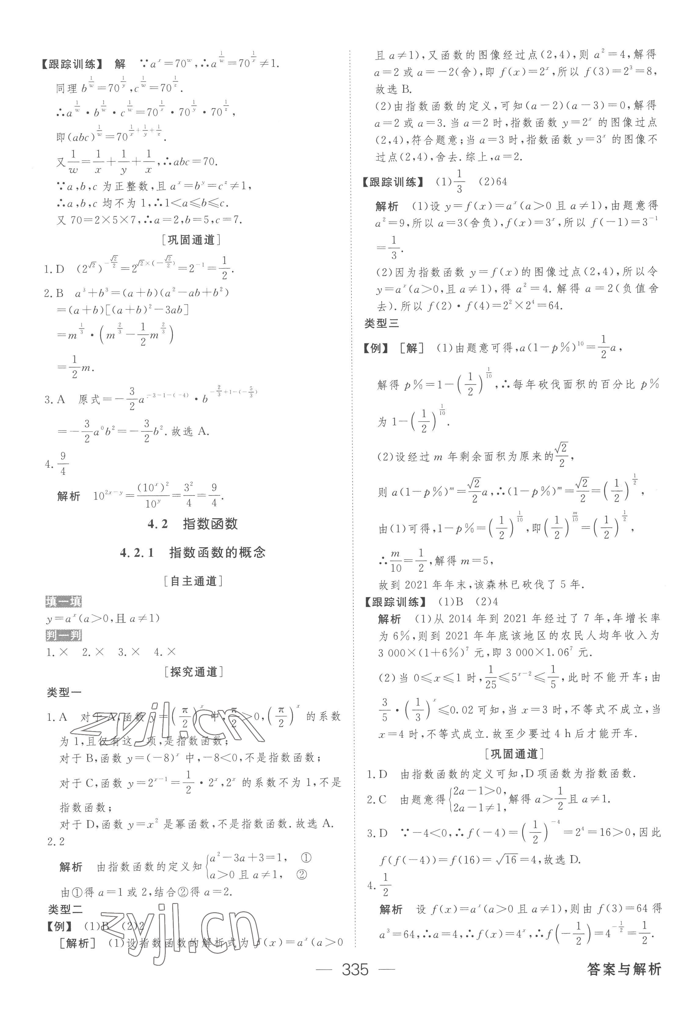 2022年綠色通道高中數(shù)學(xué)必修第一冊(cè)人教版 參考答案第26頁