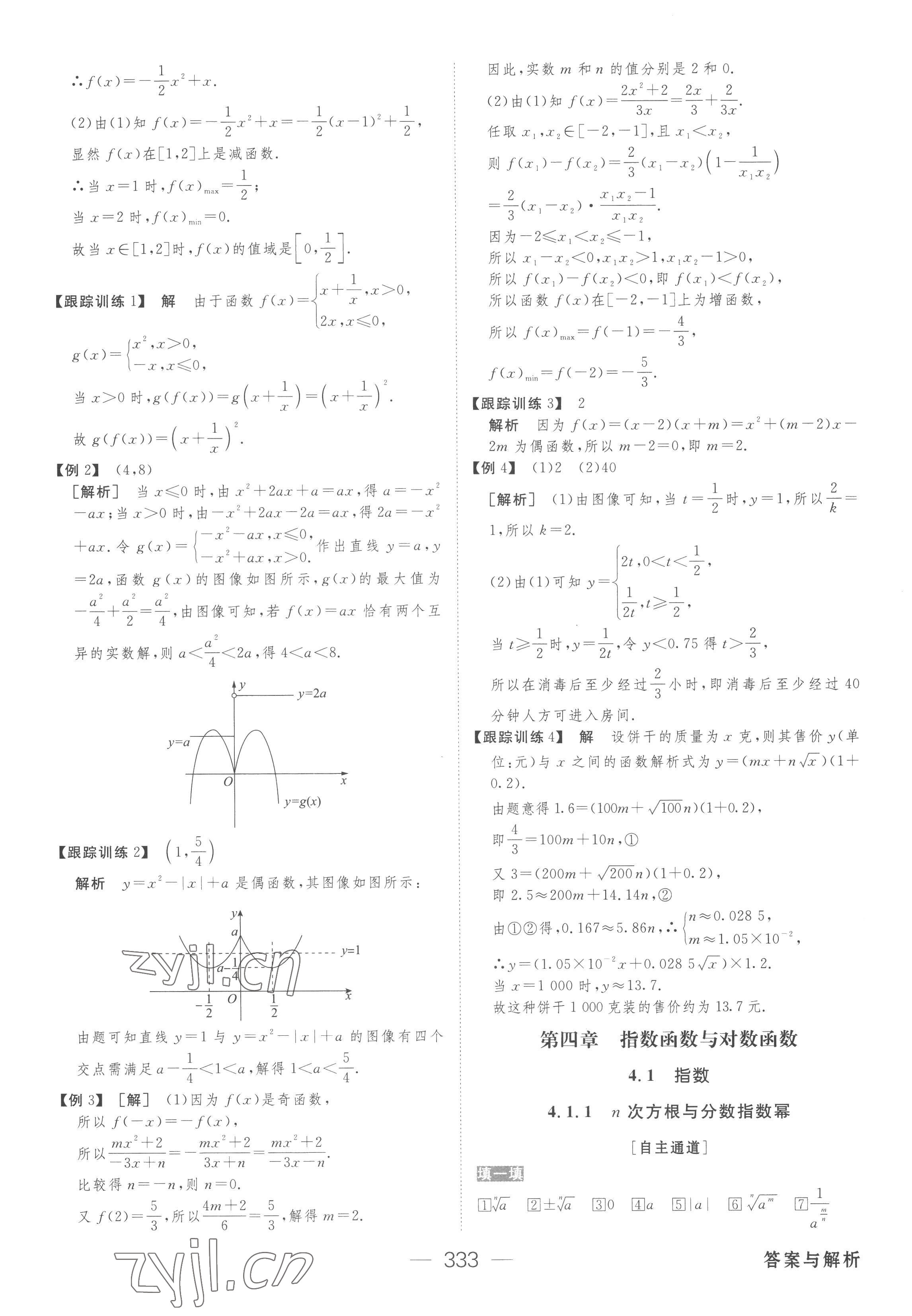 2022年綠色通道高中數學必修第一冊人教版 參考答案第24頁