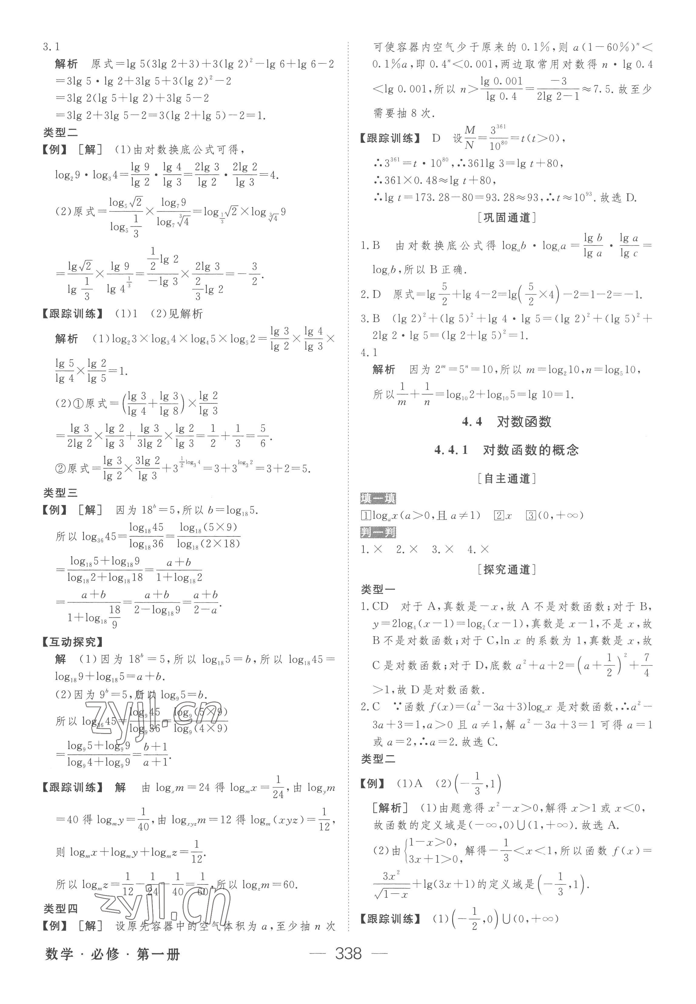 2022年綠色通道高中數(shù)學(xué)必修第一冊人教版 參考答案第29頁