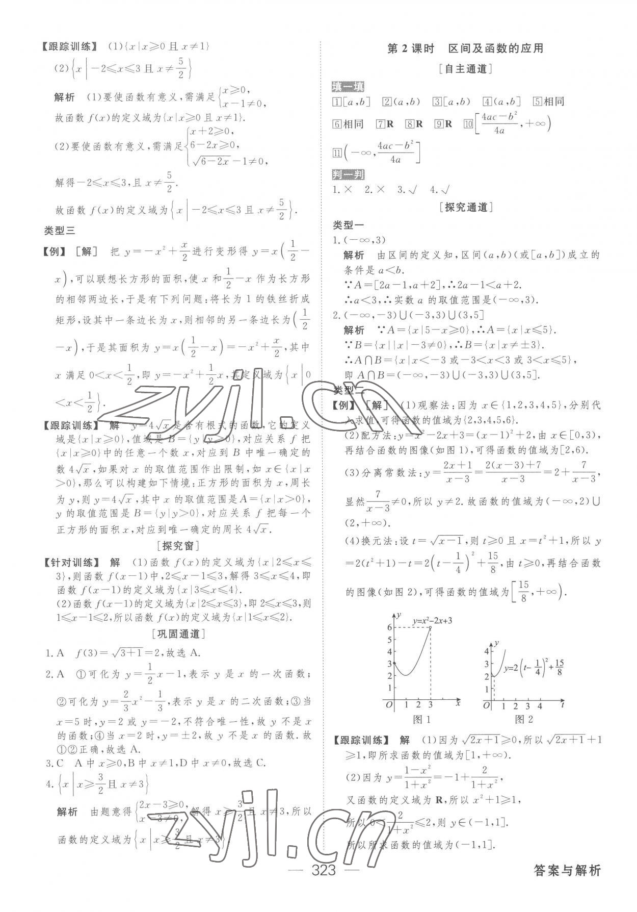 2022年綠色通道高中數(shù)學(xué)必修第一冊(cè)人教版 參考答案第14頁(yè)