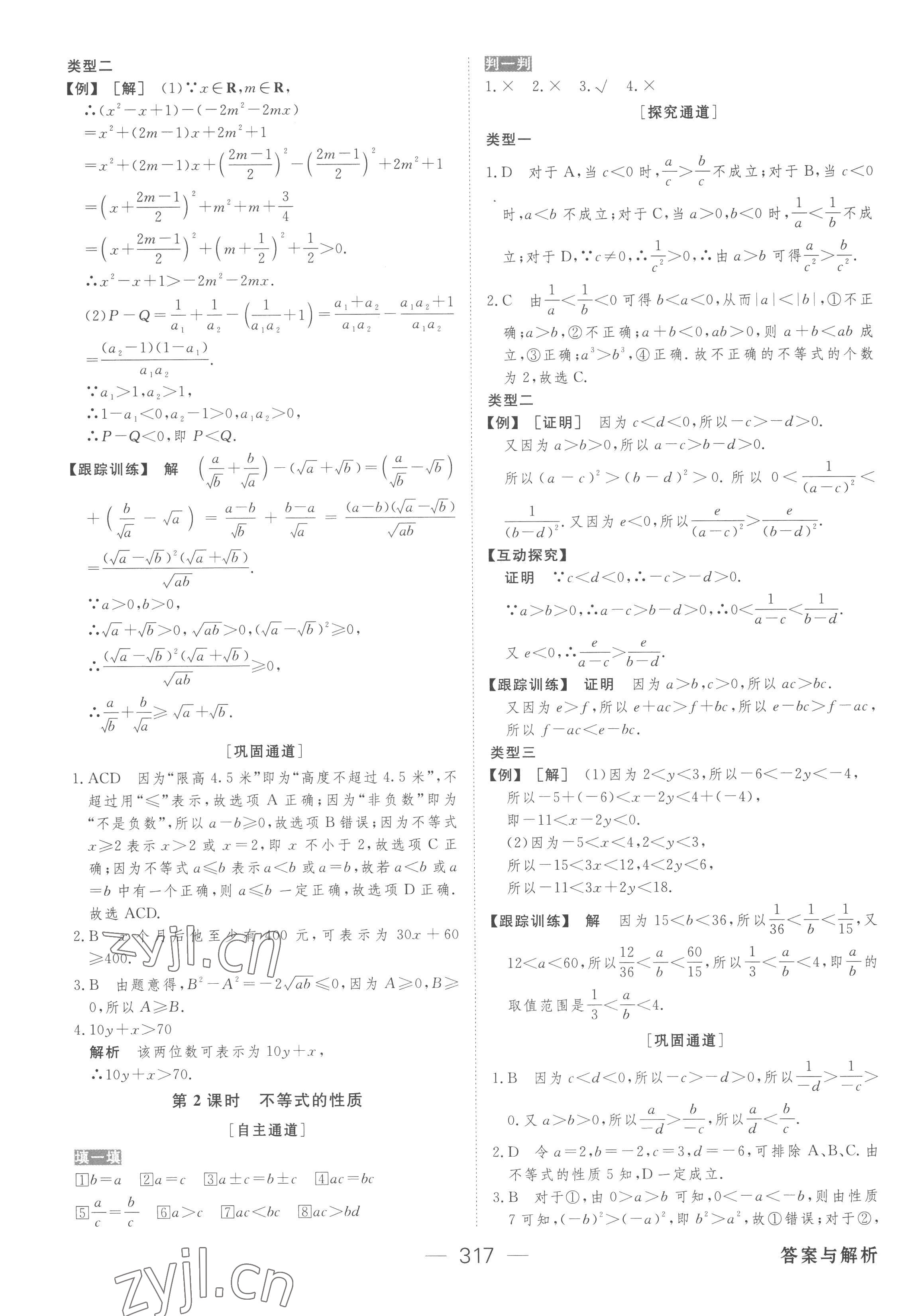 2022年綠色通道高中數(shù)學(xué)必修第一冊人教版 參考答案第8頁