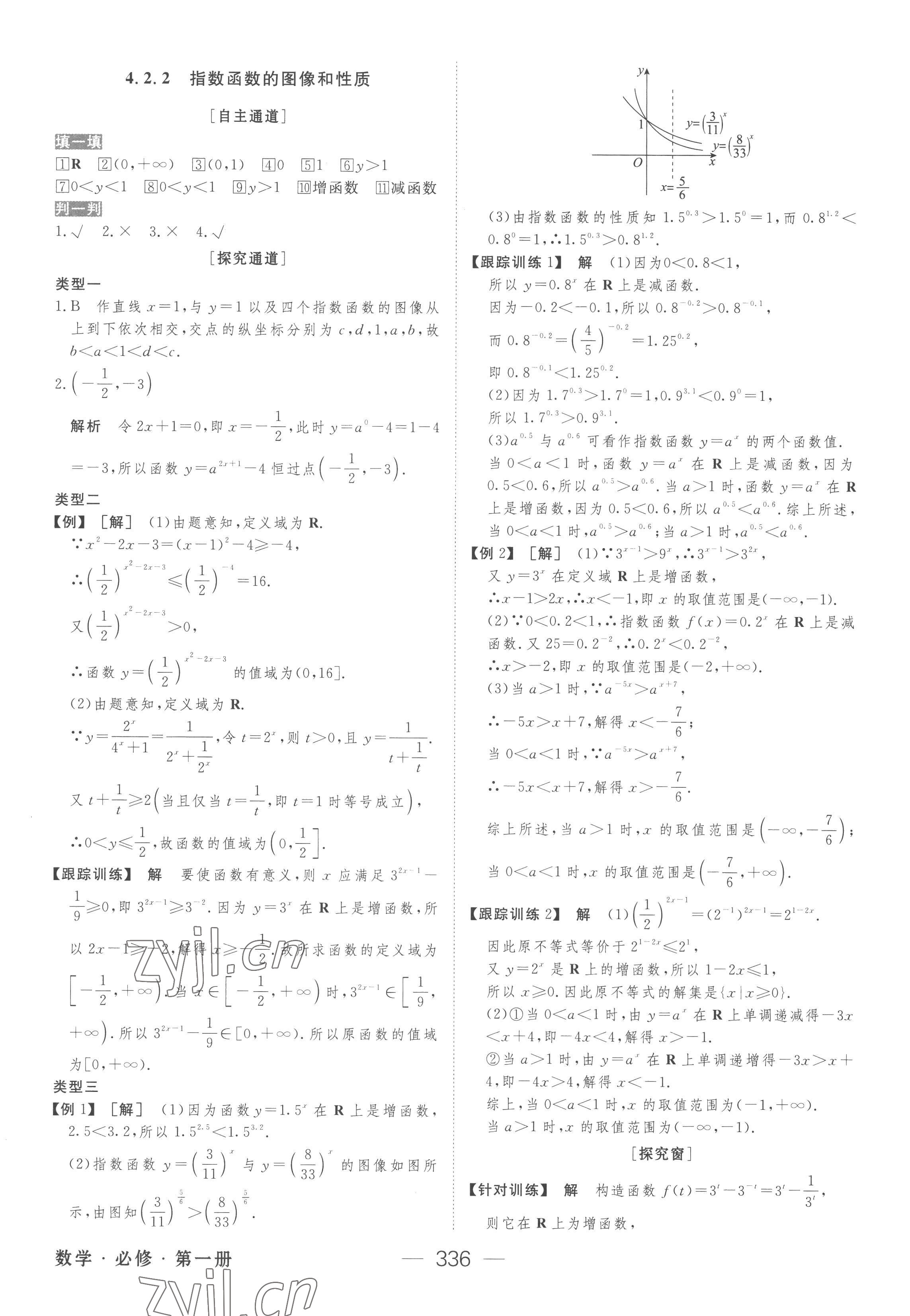 2022年綠色通道高中數(shù)學(xué)必修第一冊(cè)人教版 參考答案第27頁(yè)