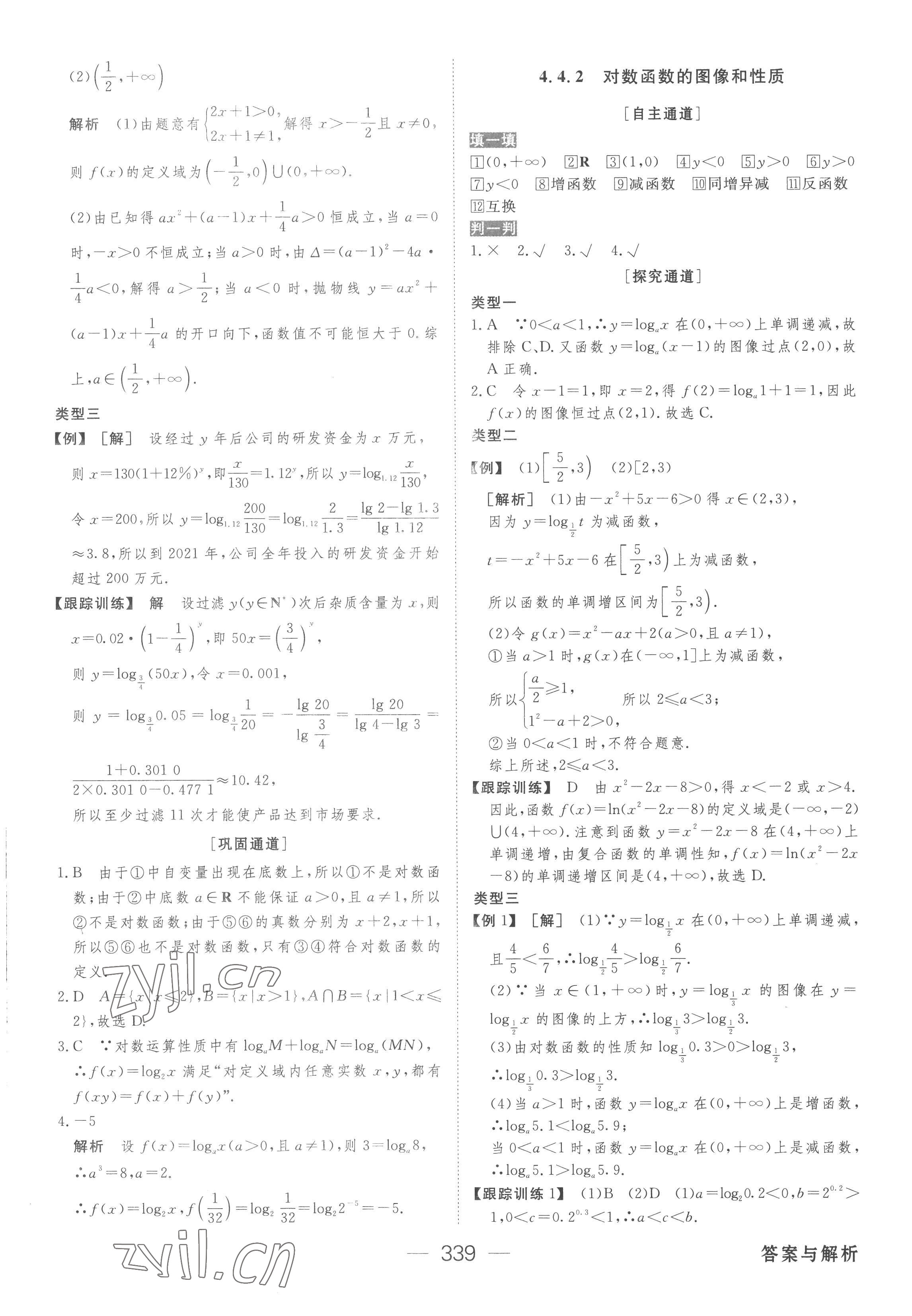 2022年綠色通道高中數(shù)學(xué)必修第一冊(cè)人教版 參考答案第30頁