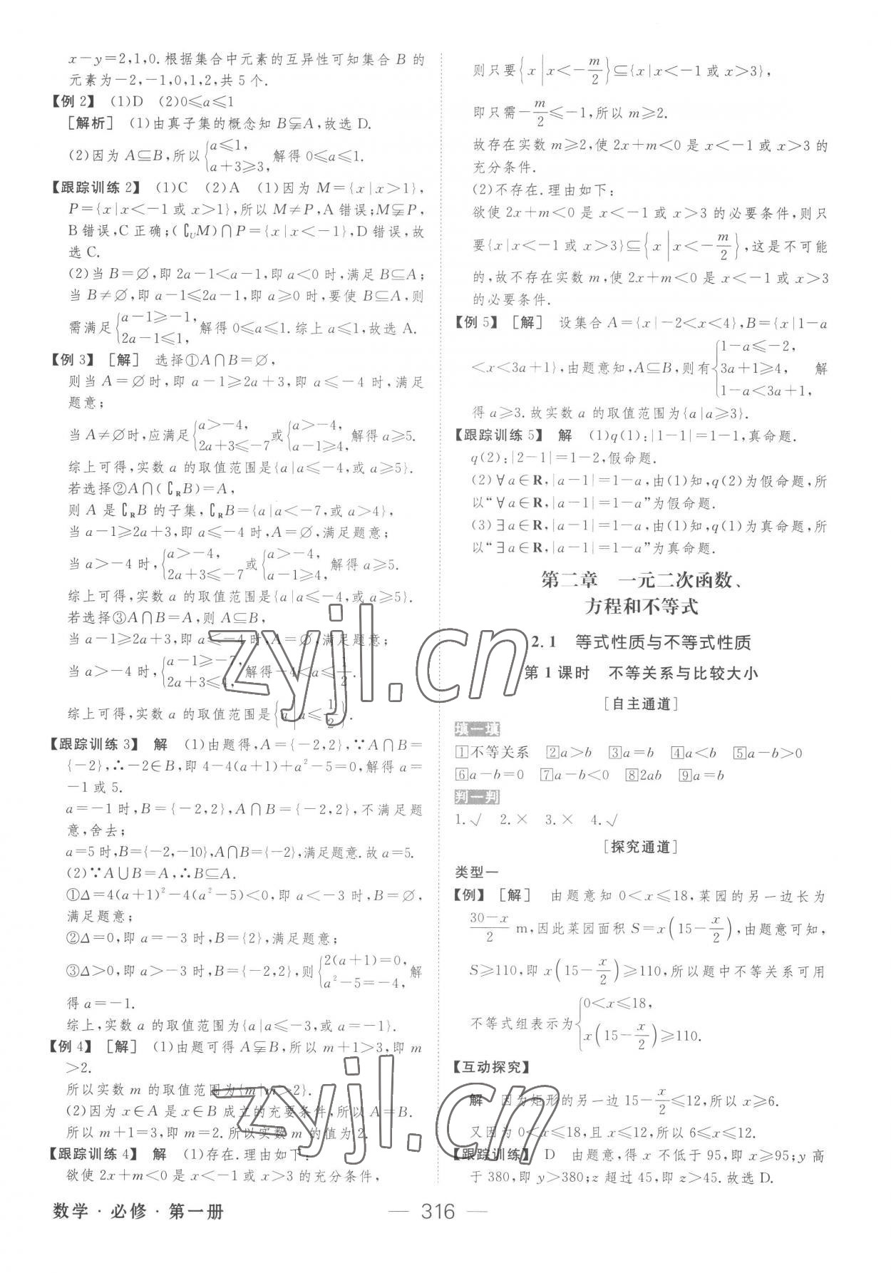 2022年綠色通道高中數(shù)學(xué)必修第一冊(cè)人教版 參考答案第7頁(yè)