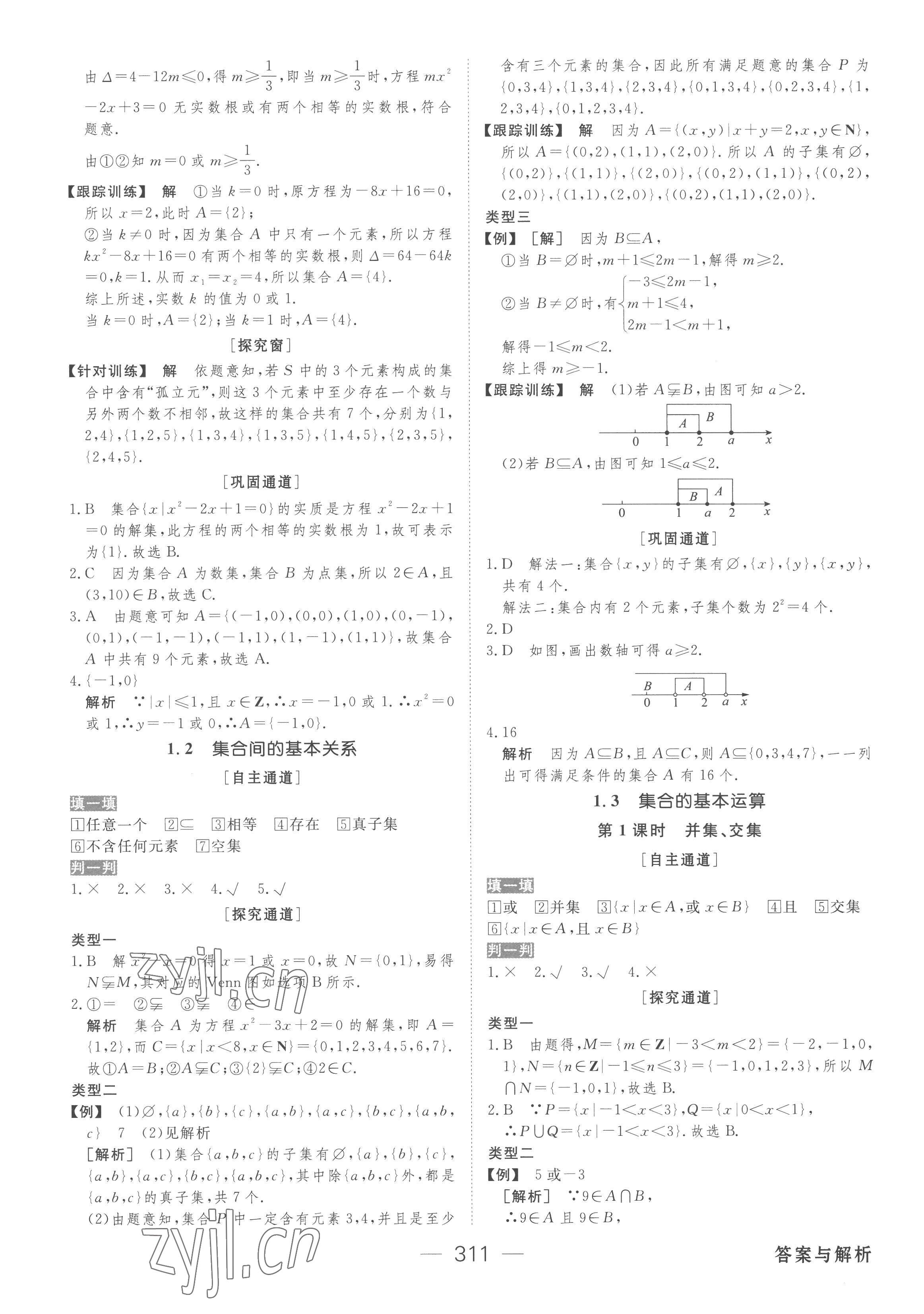 2022年綠色通道高中數(shù)學(xué)必修第一冊人教版 參考答案第2頁