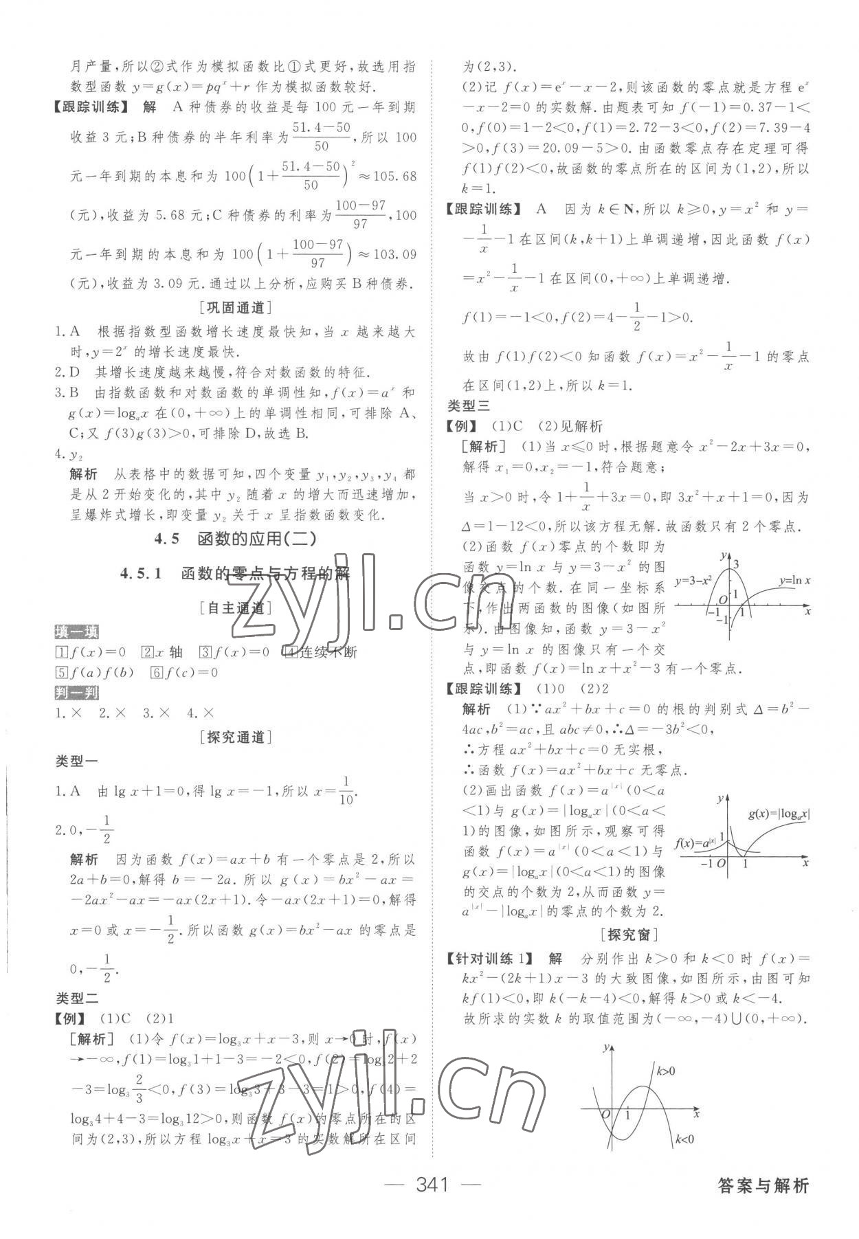 2022年綠色通道高中數(shù)學(xué)必修第一冊人教版 參考答案第32頁