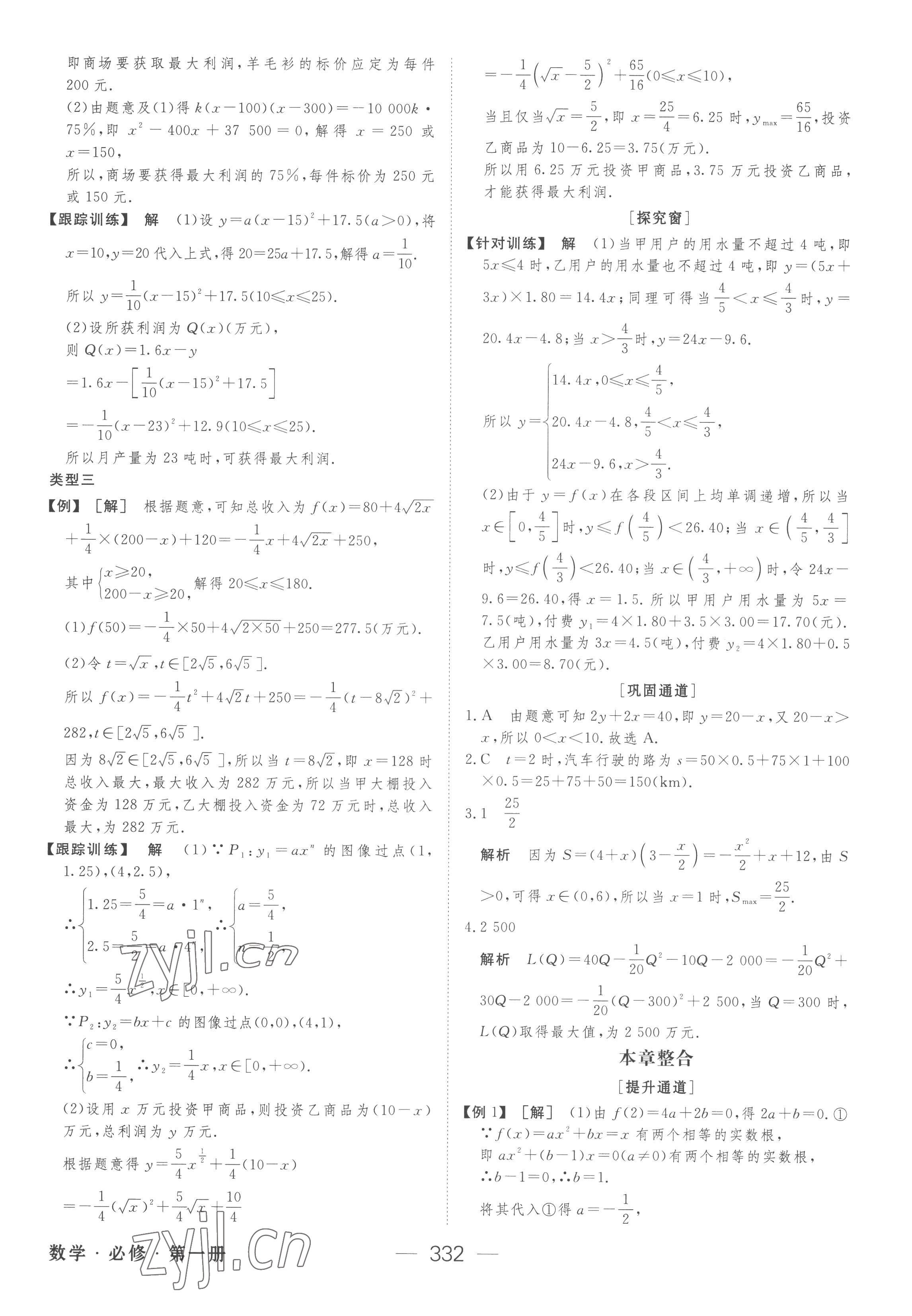 2022年綠色通道高中數(shù)學(xué)必修第一冊人教版 參考答案第23頁