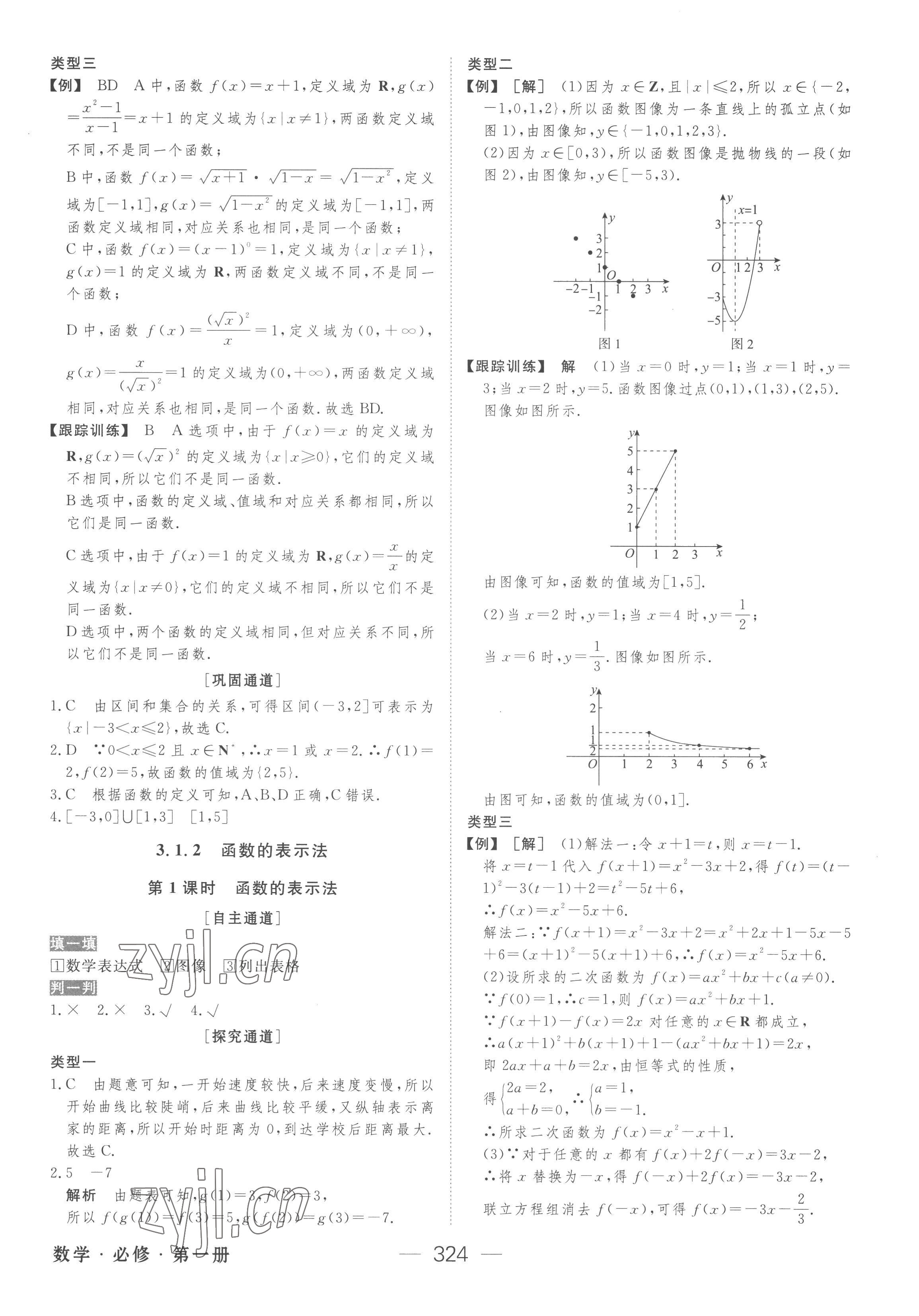 2022年綠色通道高中數(shù)學必修第一冊人教版 參考答案第15頁