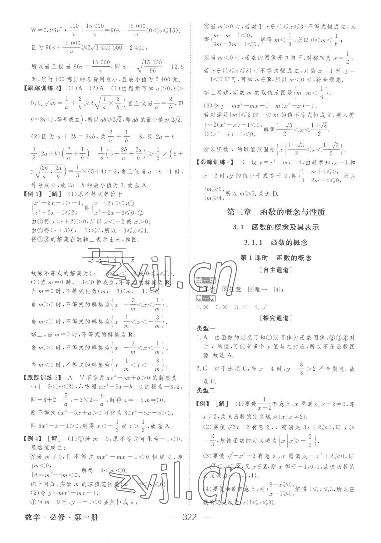 2022年綠色通道高中數(shù)學必修第一冊人教版 參考答案第13頁