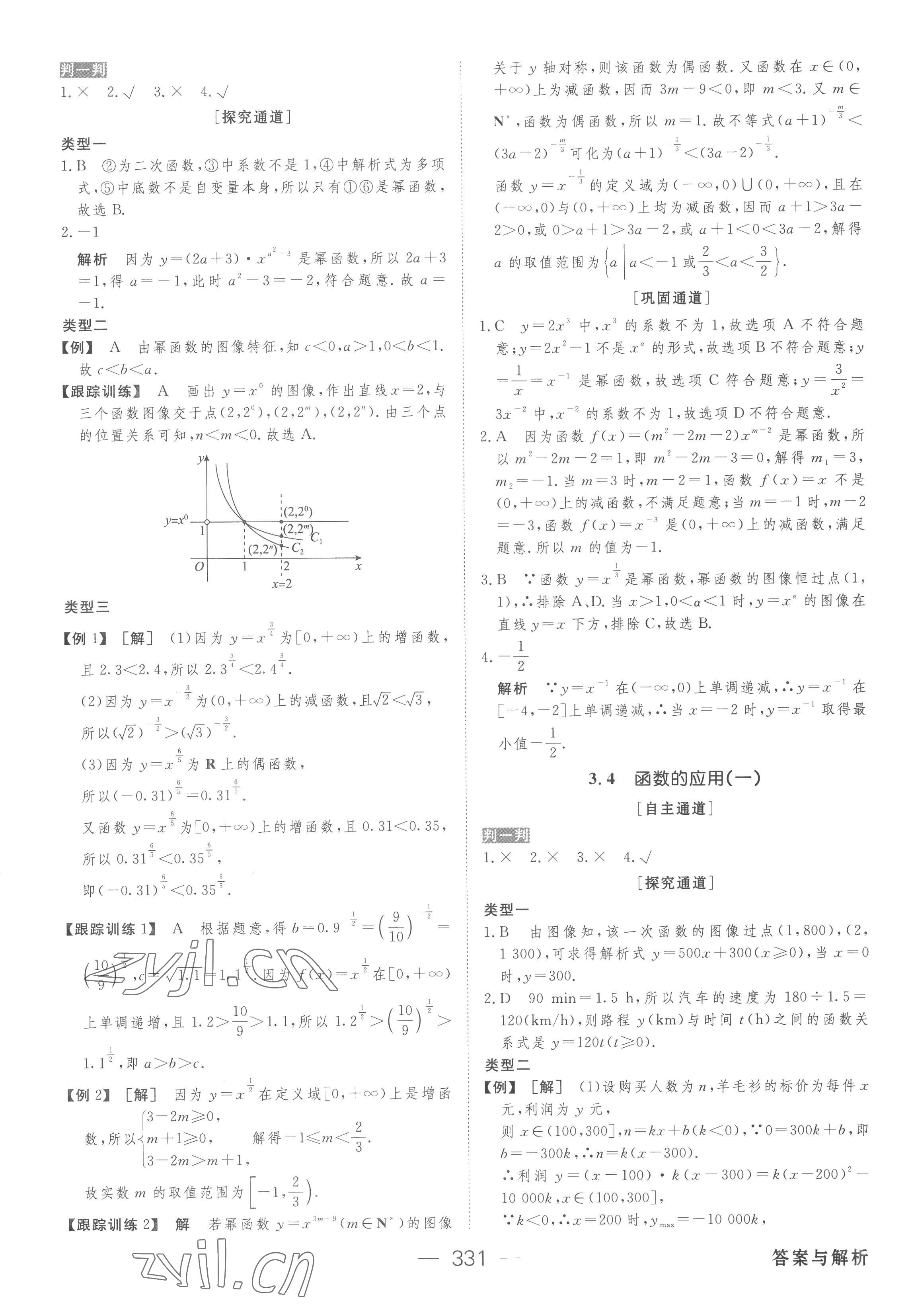 2022年綠色通道高中數(shù)學(xué)必修第一冊(cè)人教版 參考答案第22頁(yè)