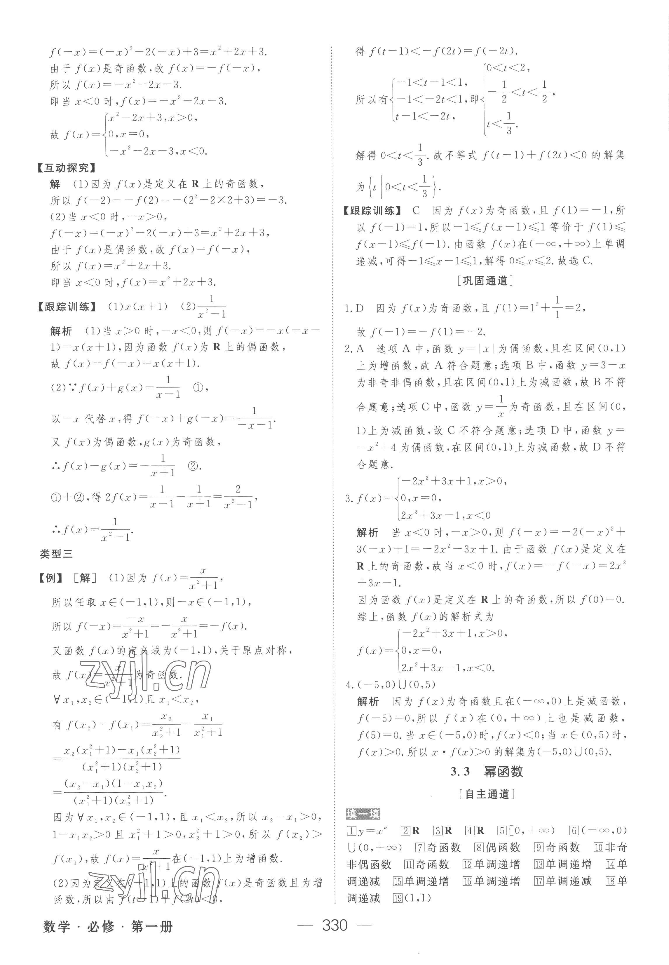 2022年綠色通道高中數(shù)學(xué)必修第一冊(cè)人教版 參考答案第21頁