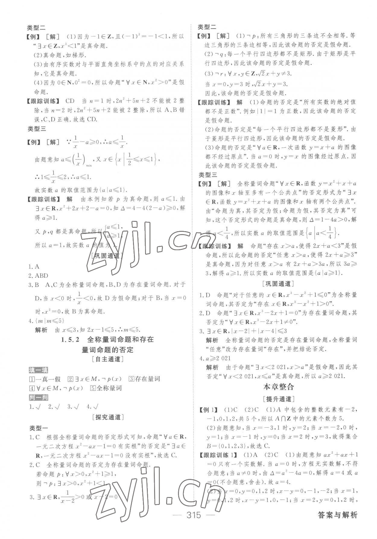 2022年綠色通道高中數(shù)學必修第一冊人教版 參考答案第6頁