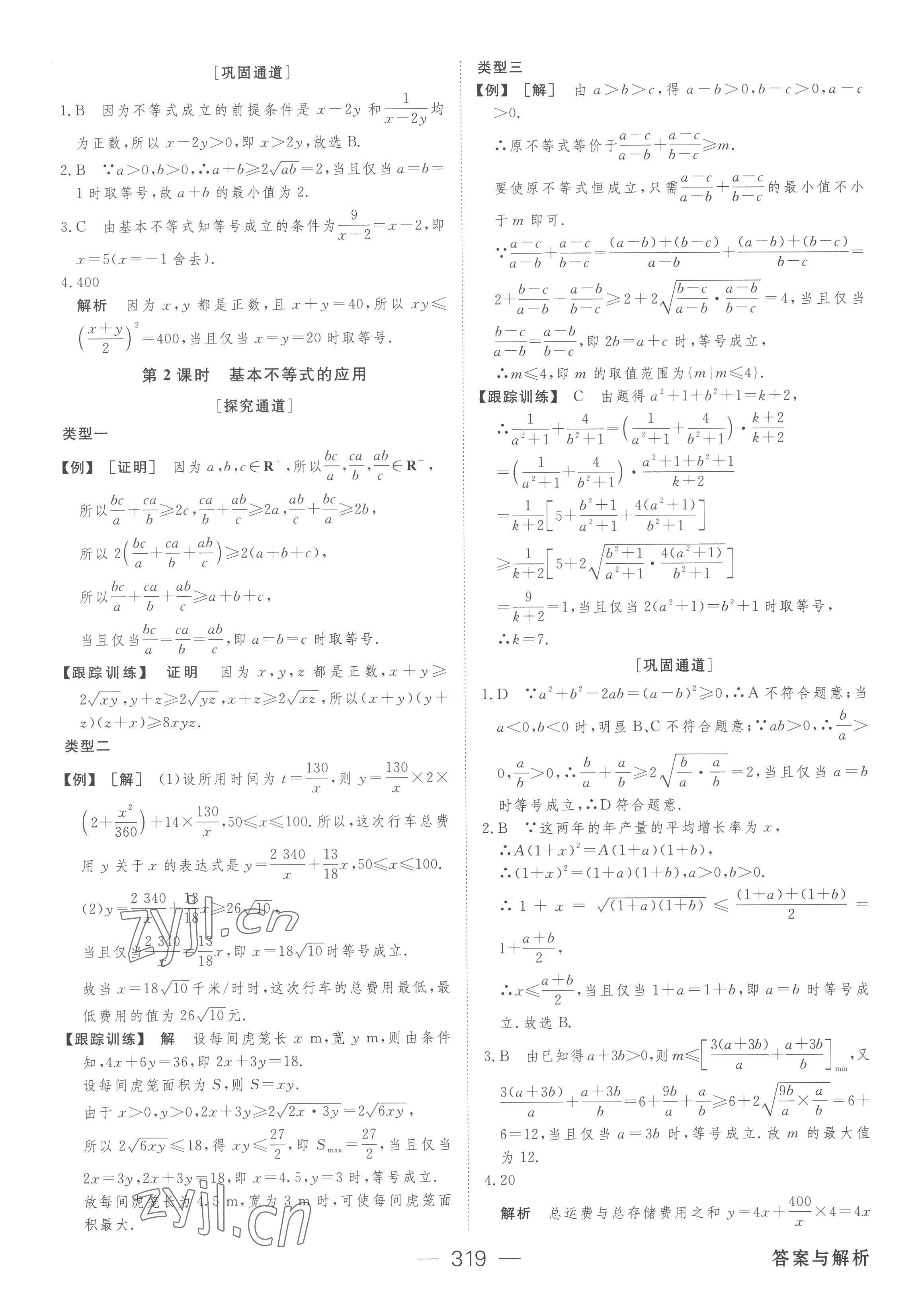 2022年綠色通道高中數(shù)學(xué)必修第一冊人教版 參考答案第10頁