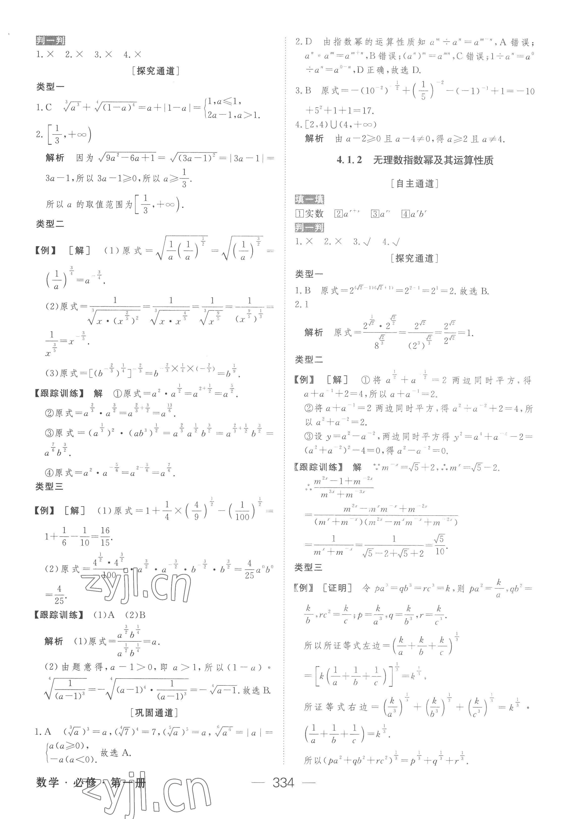 2022年綠色通道高中數(shù)學(xué)必修第一冊(cè)人教版 參考答案第25頁(yè)