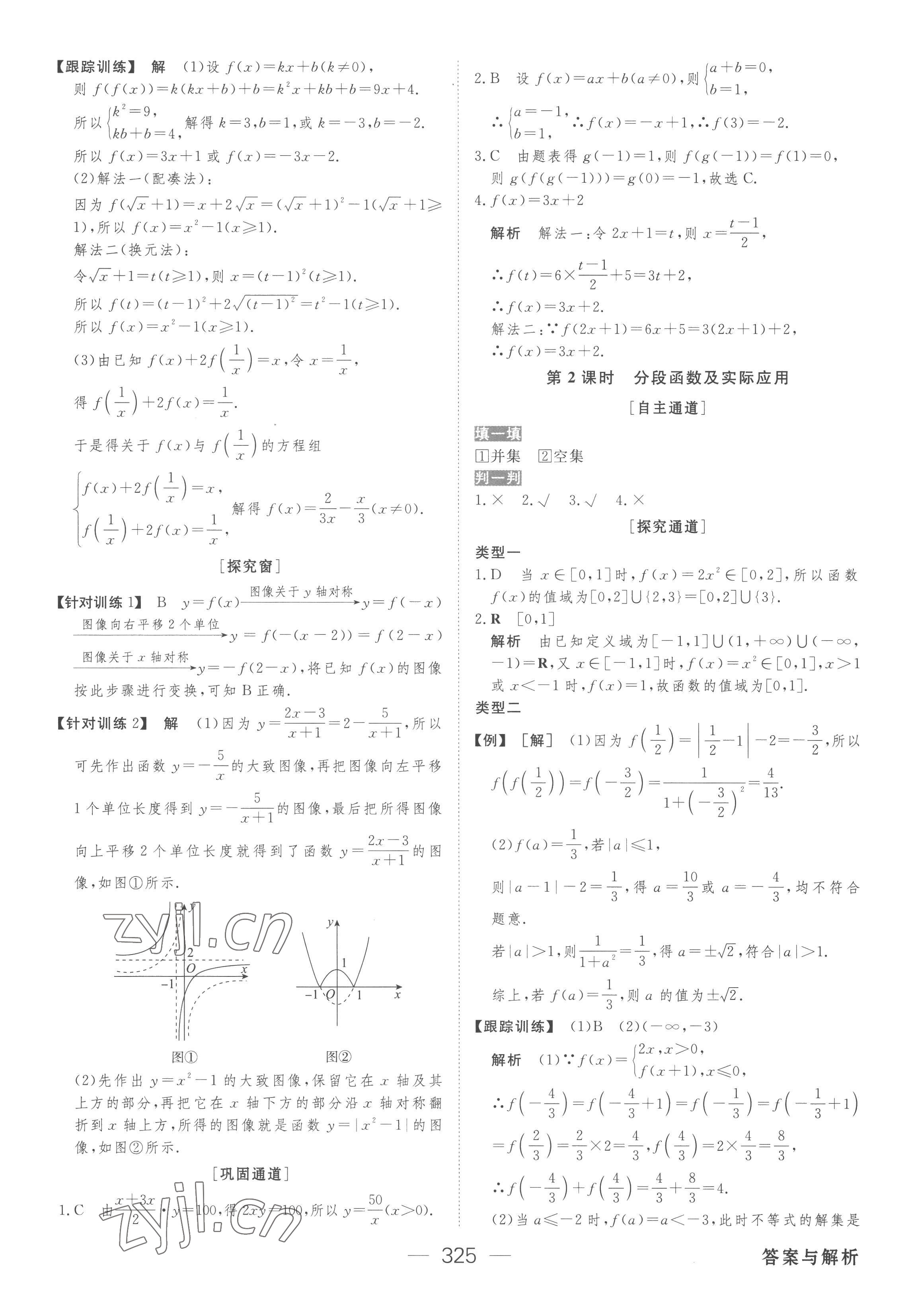 2022年綠色通道高中數(shù)學(xué)必修第一冊人教版 參考答案第16頁