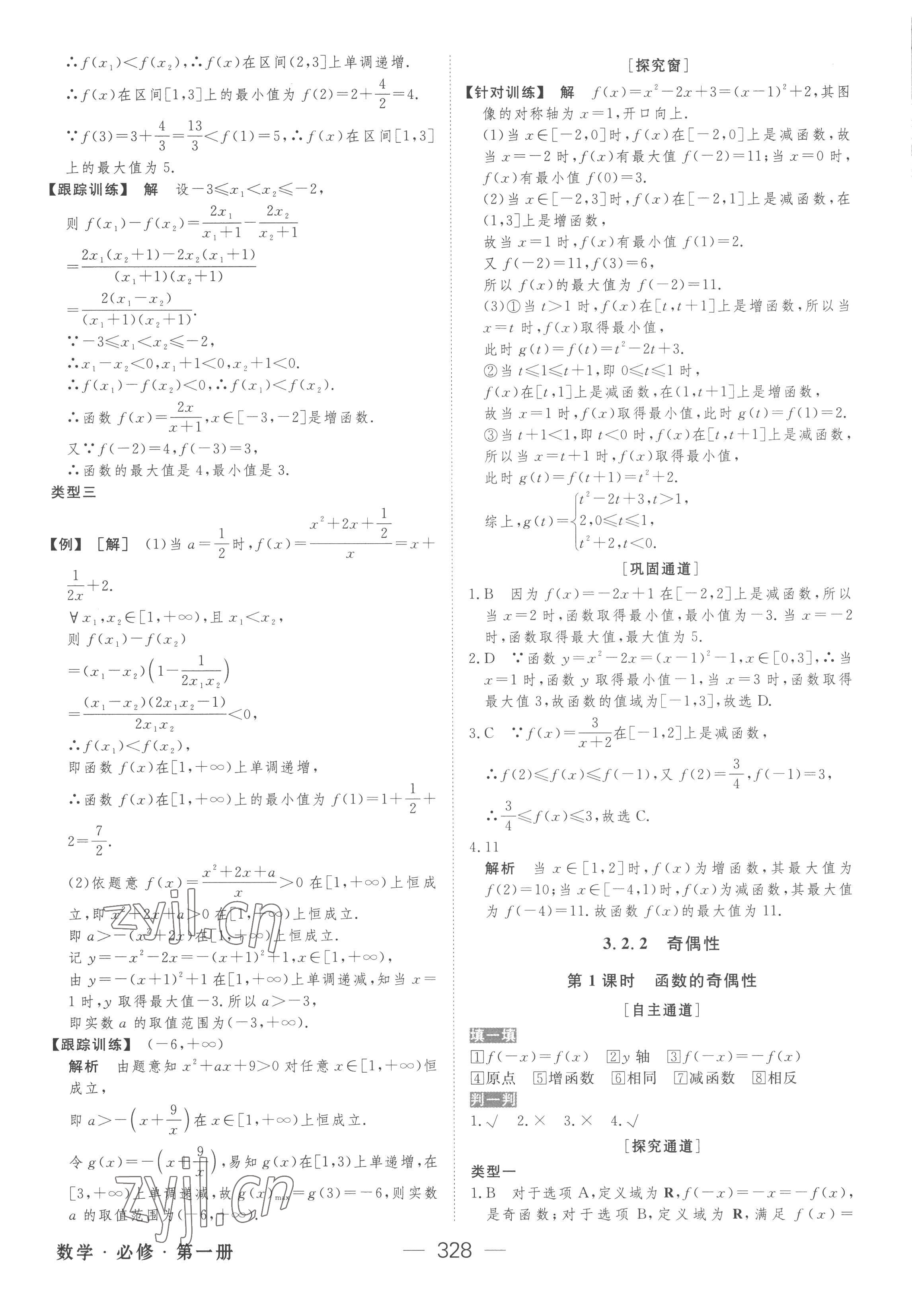 2022年綠色通道高中數(shù)學必修第一冊人教版 參考答案第19頁