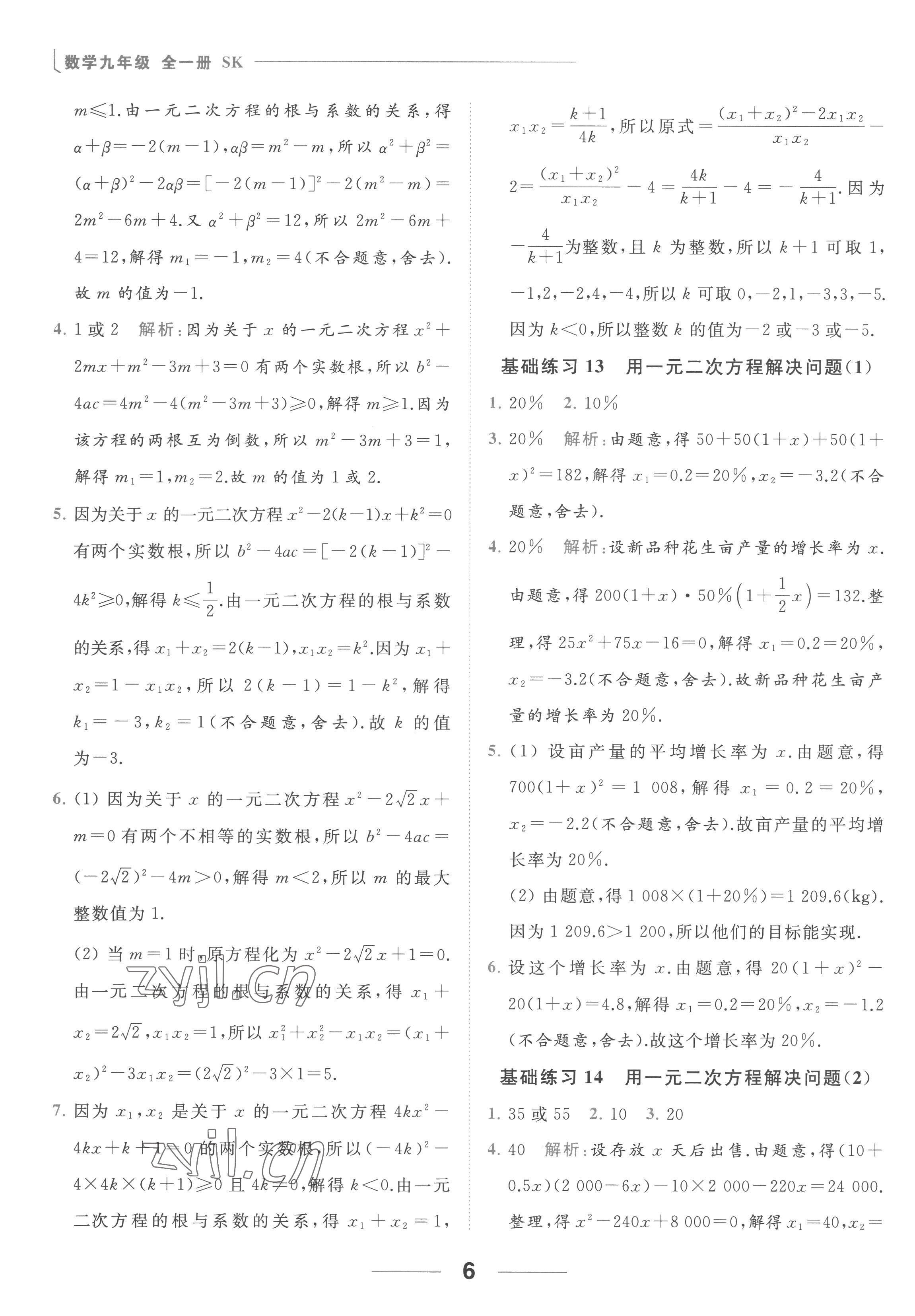 2022年亮點給力計算能力訓(xùn)練九年級數(shù)學(xué)全一冊蘇科版 參考答案第6頁