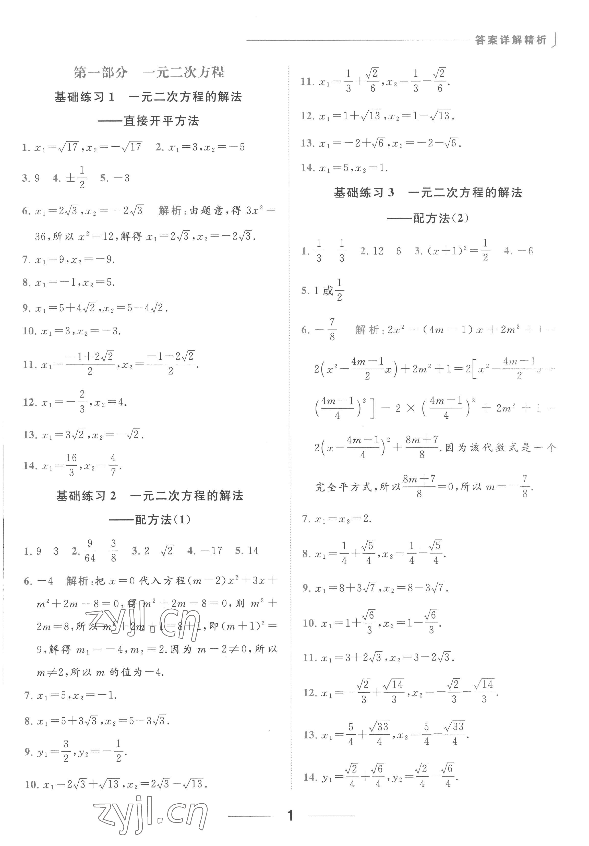 2022年亮點給力計算能力訓練九年級數(shù)學全一冊蘇科版 參考答案第1頁