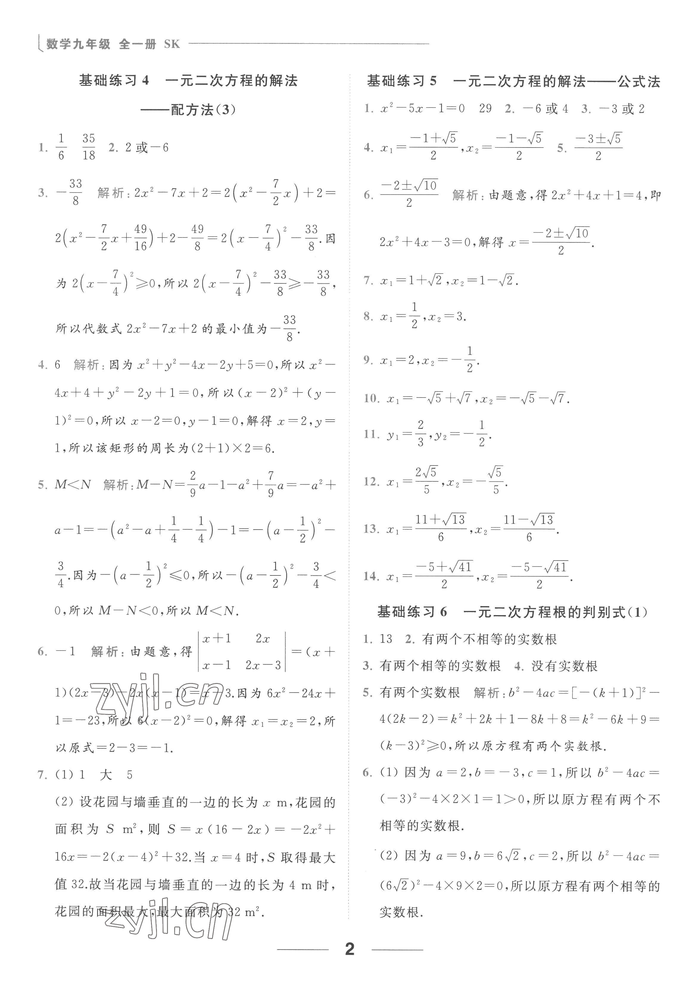 2022年亮點(diǎn)給力計(jì)算能力訓(xùn)練九年級數(shù)學(xué)全一冊蘇科版 參考答案第2頁