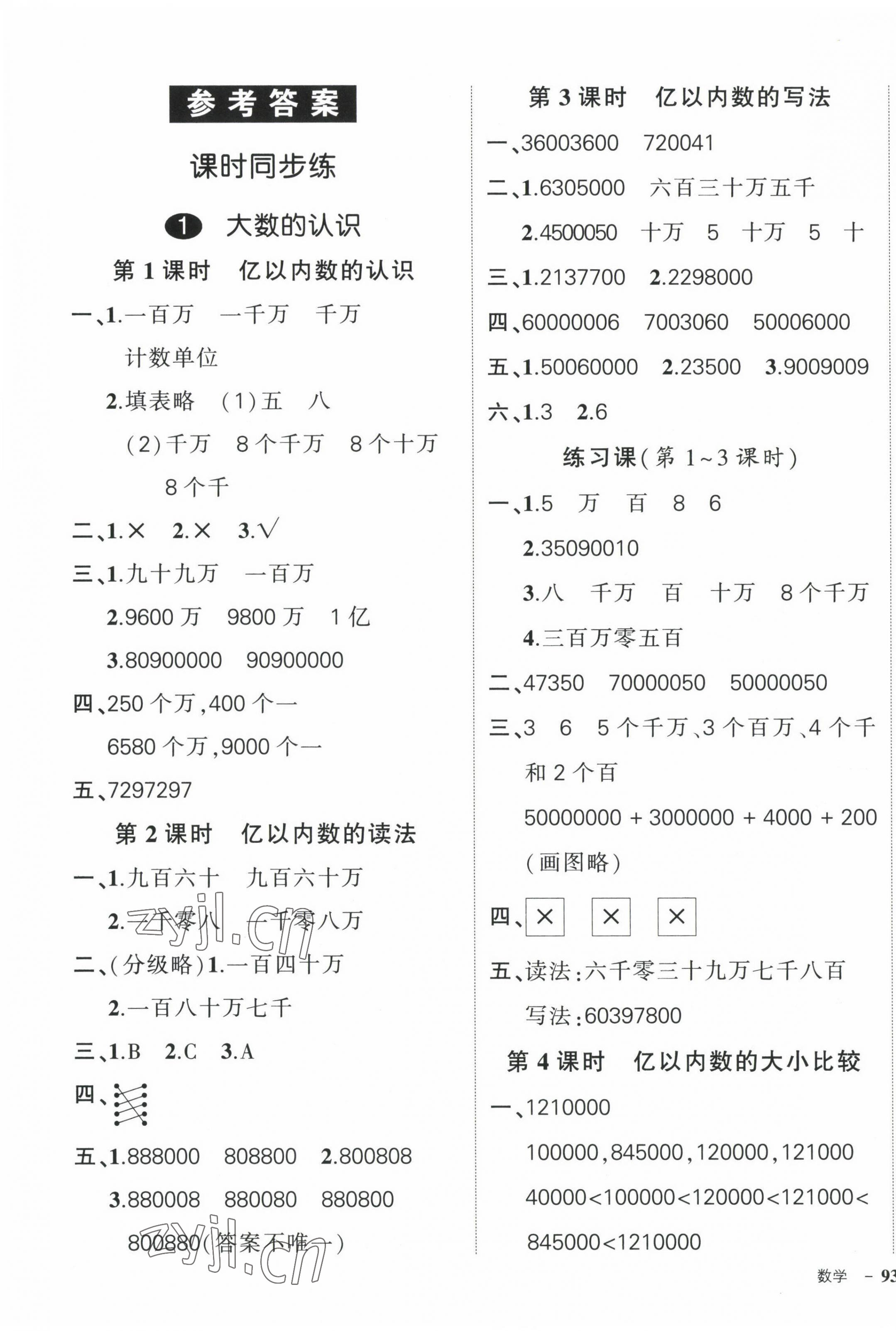 2022年状元成才路创优作业100分四年级数学上册人教版课后服务版 第1页