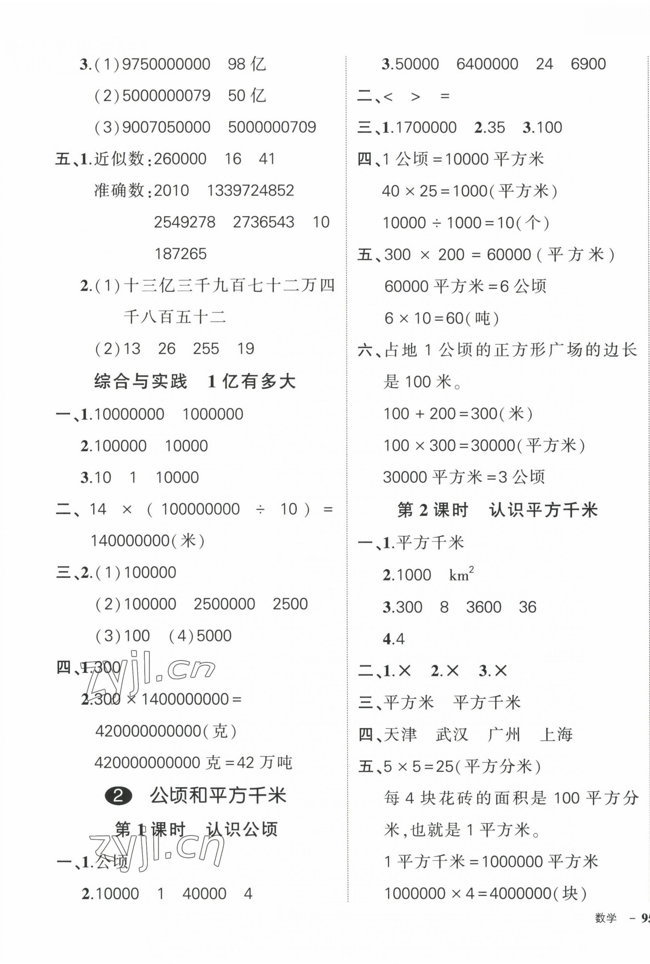 2022年状元成才路创优作业100分四年级数学上册人教版课后服务版 第5页